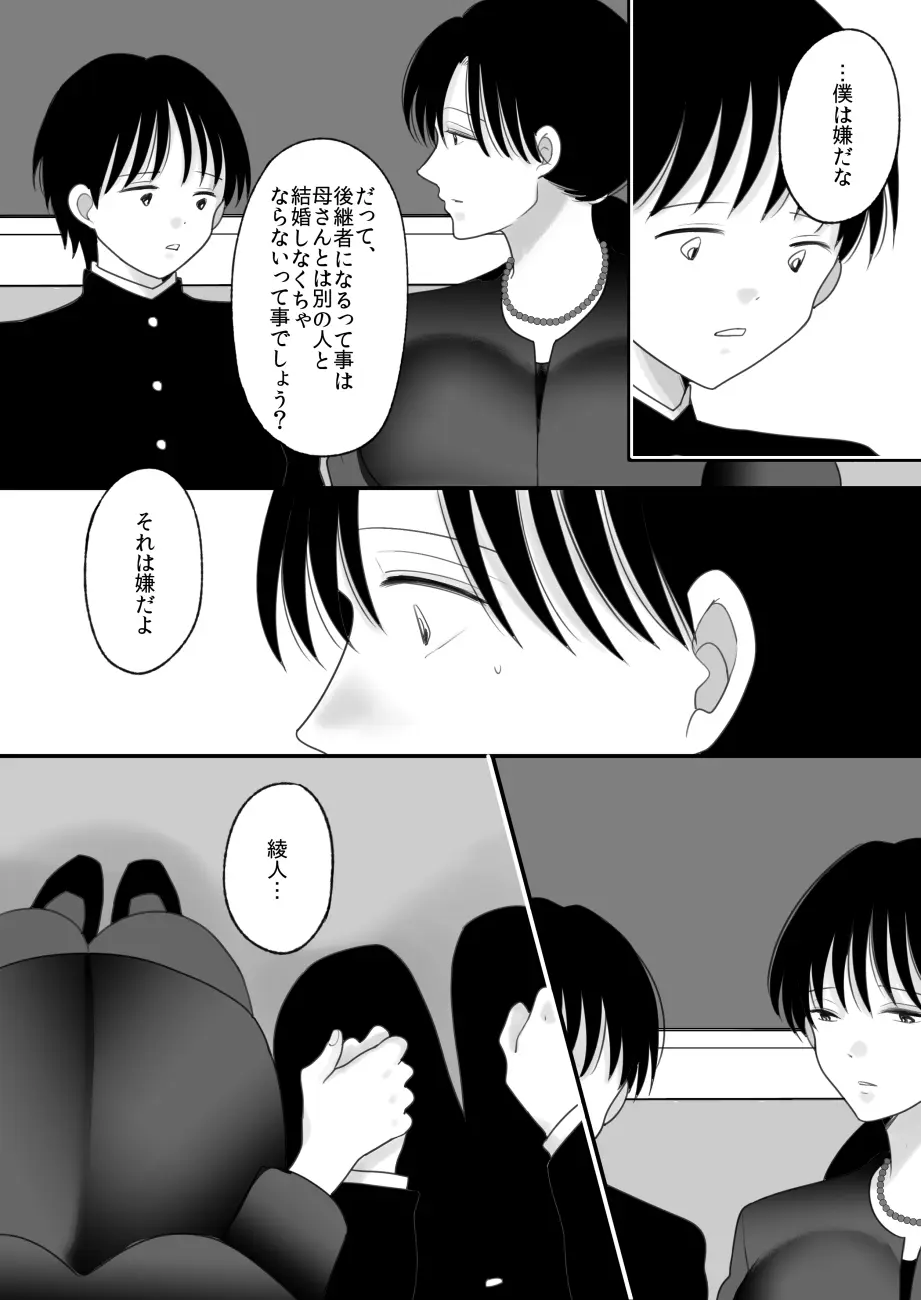 僕の母さんが親戚の伯父達に寝取られる - page9