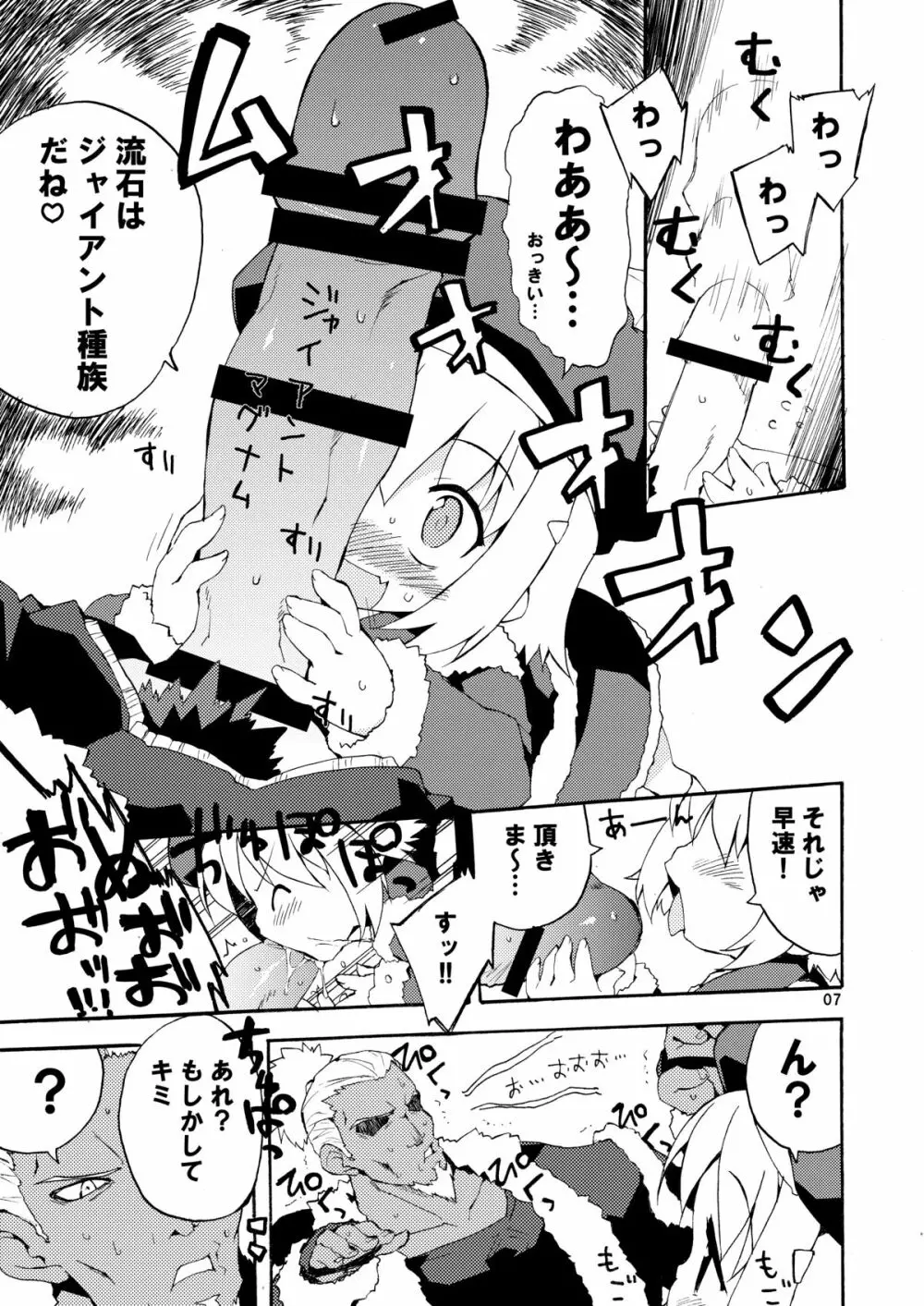 MAGNUM SHOT!! - page6