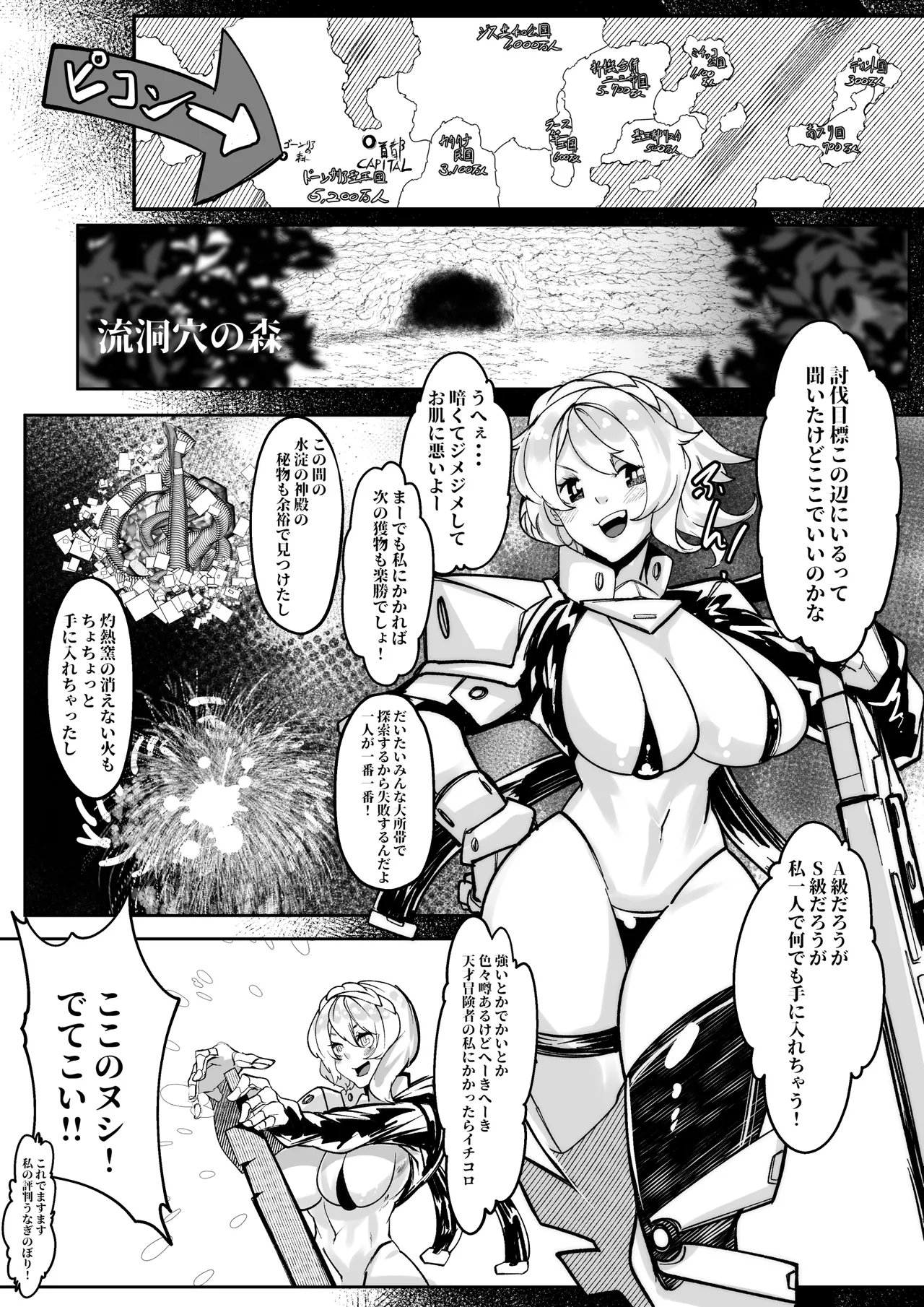 冒険者ちゃんとモンスターガール - page2