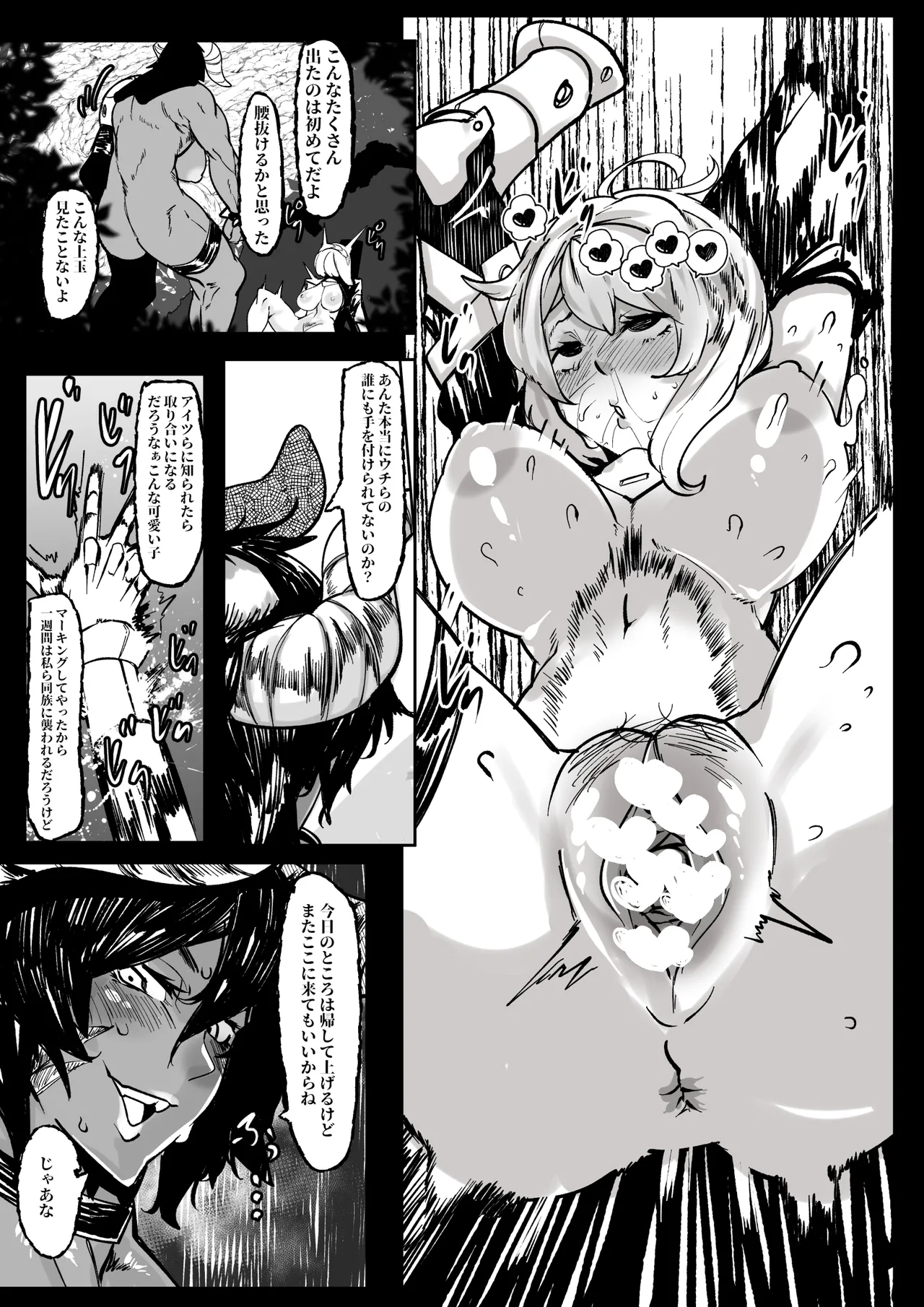 冒険者ちゃんとモンスターガール - page9