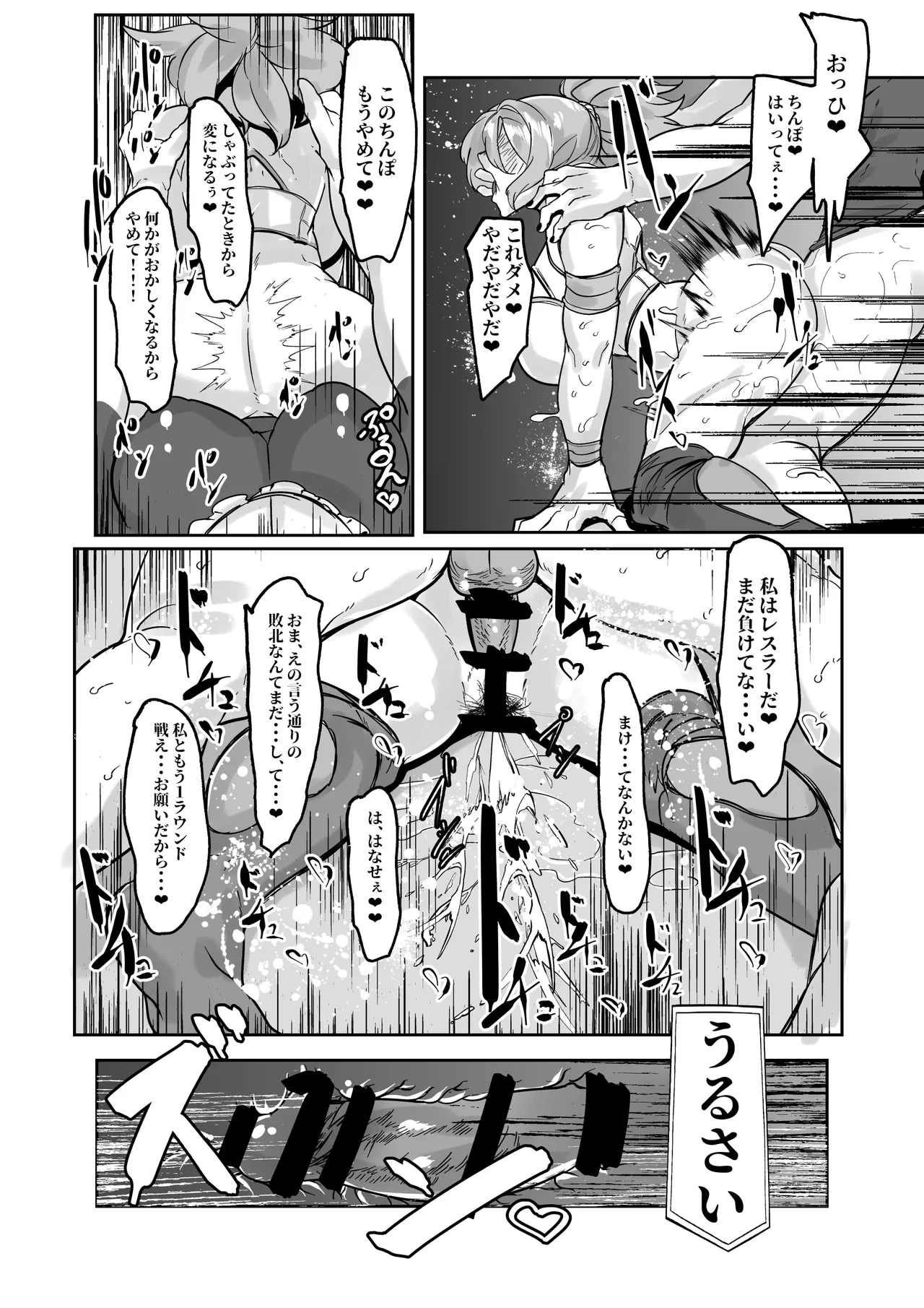 大間忍の悲劇 - page12