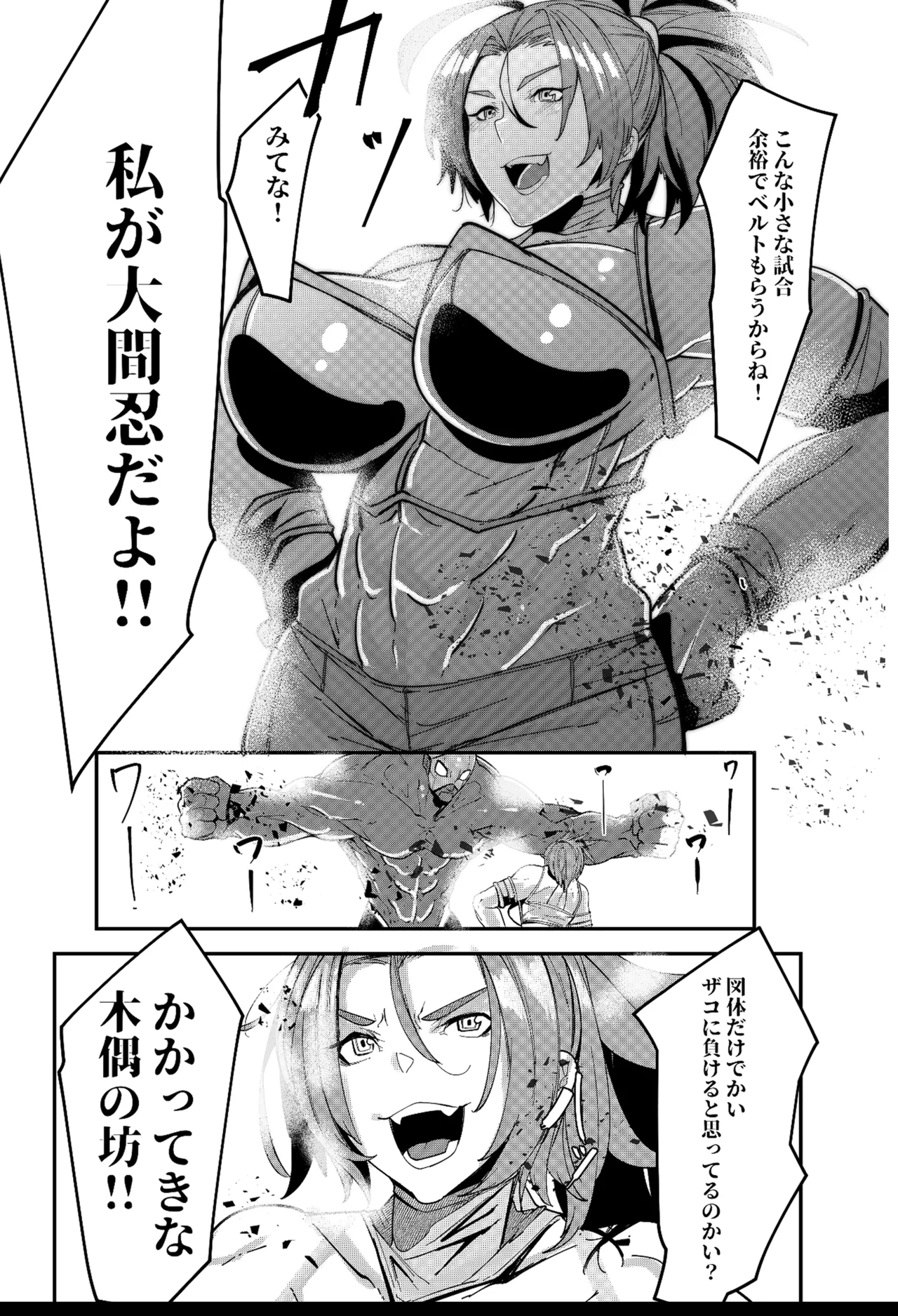 大間忍の悲劇 - page2