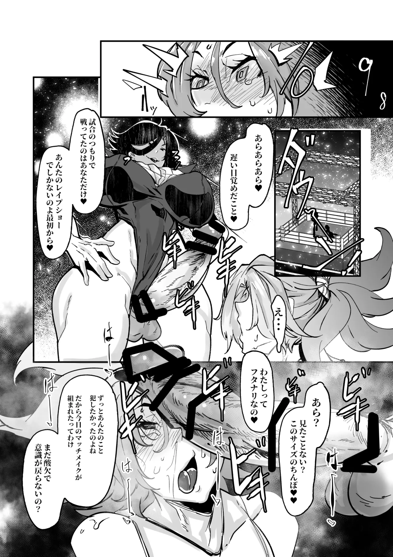 大間忍の悲劇 - page6
