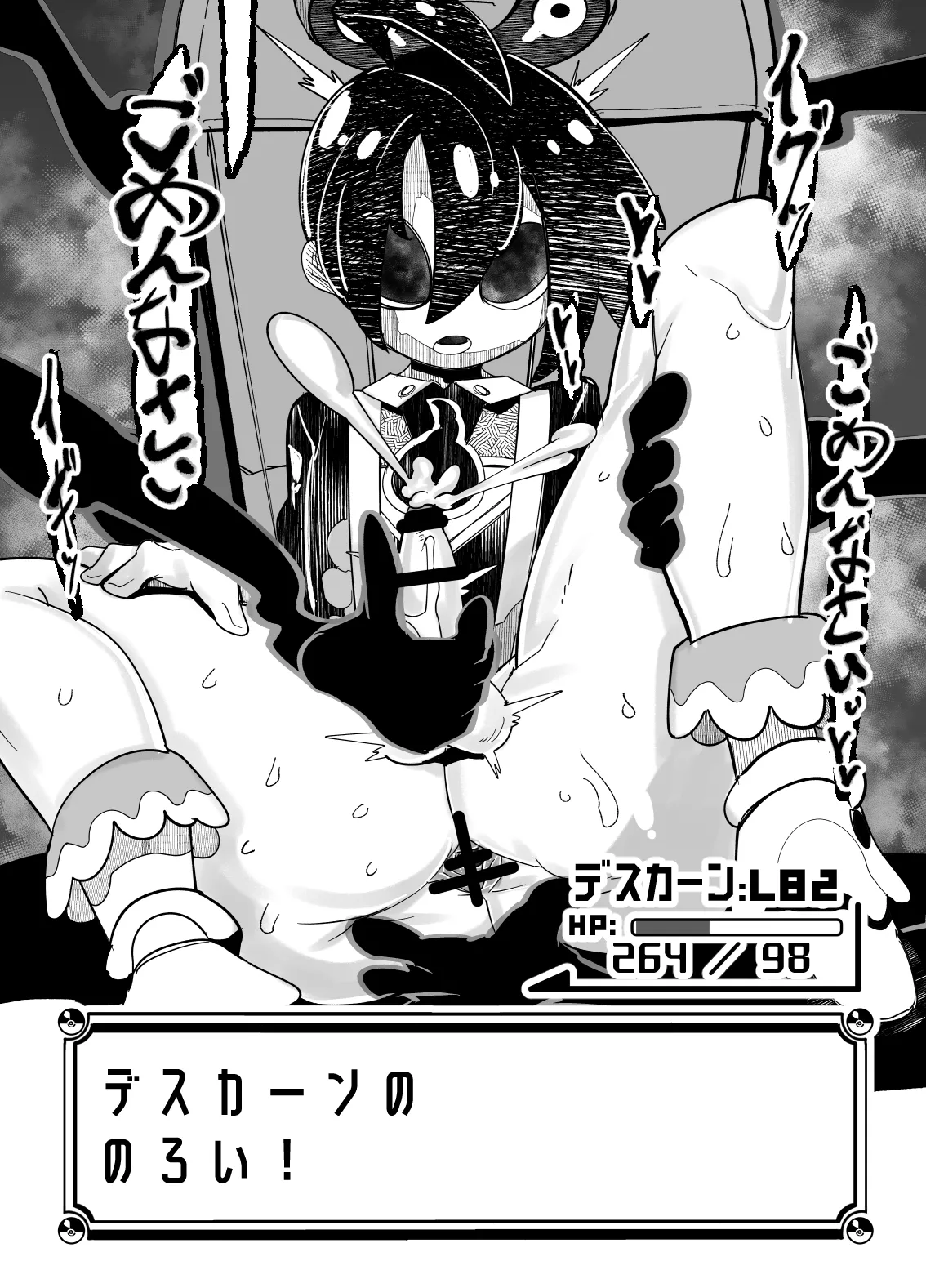 トレーナーはポケモンの性所理オナホ - page12