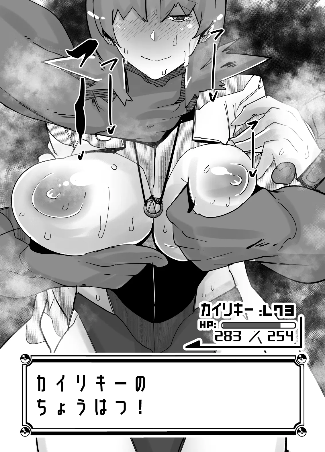 トレーナーはポケモンの性所理オナホ - page13