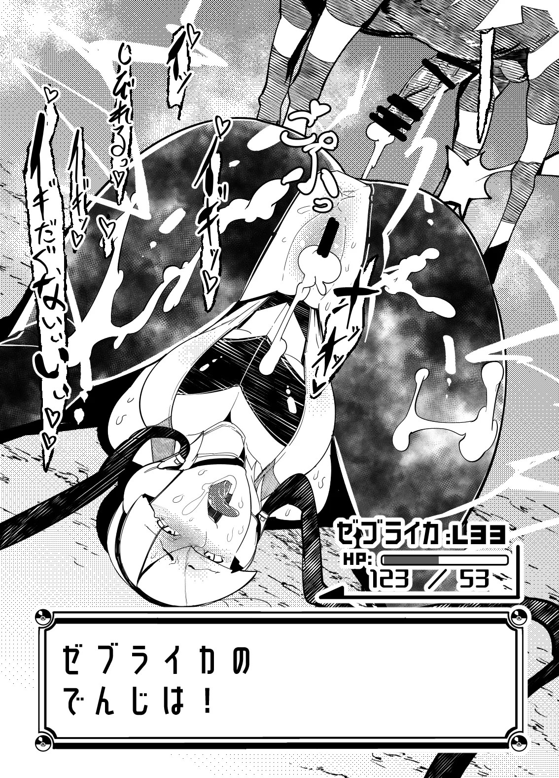 トレーナーはポケモンの性所理オナホ - page2