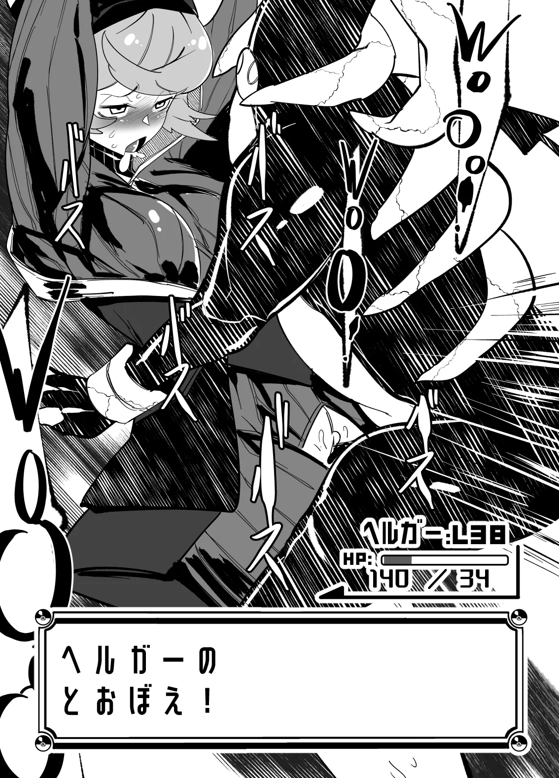 トレーナーはポケモンの性所理オナホ - page3