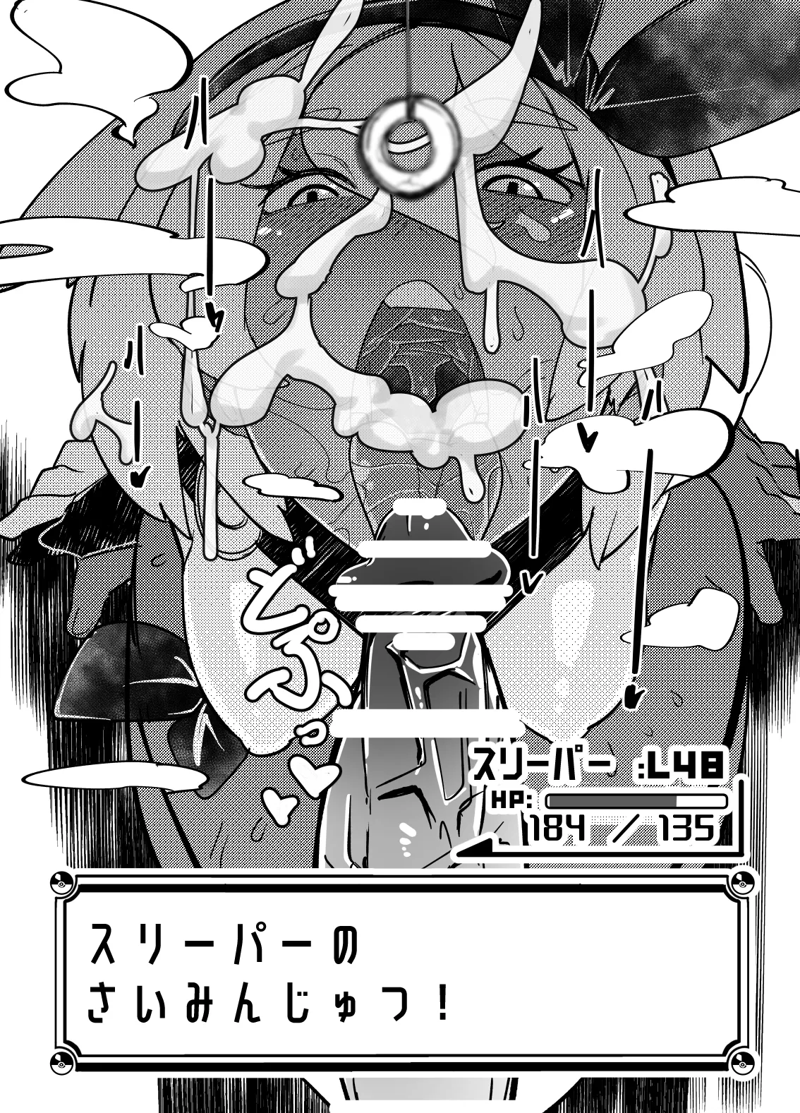 トレーナーはポケモンの性所理オナホ - page4