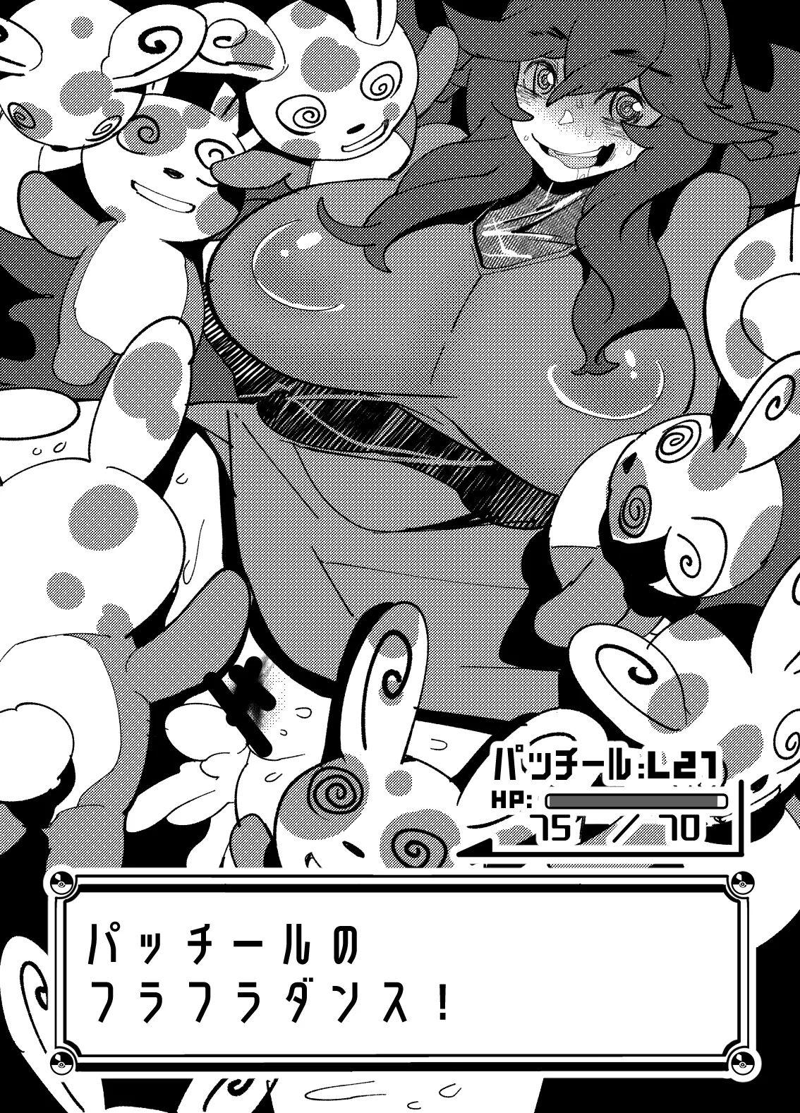 トレーナーはポケモンの性所理オナホ - page5