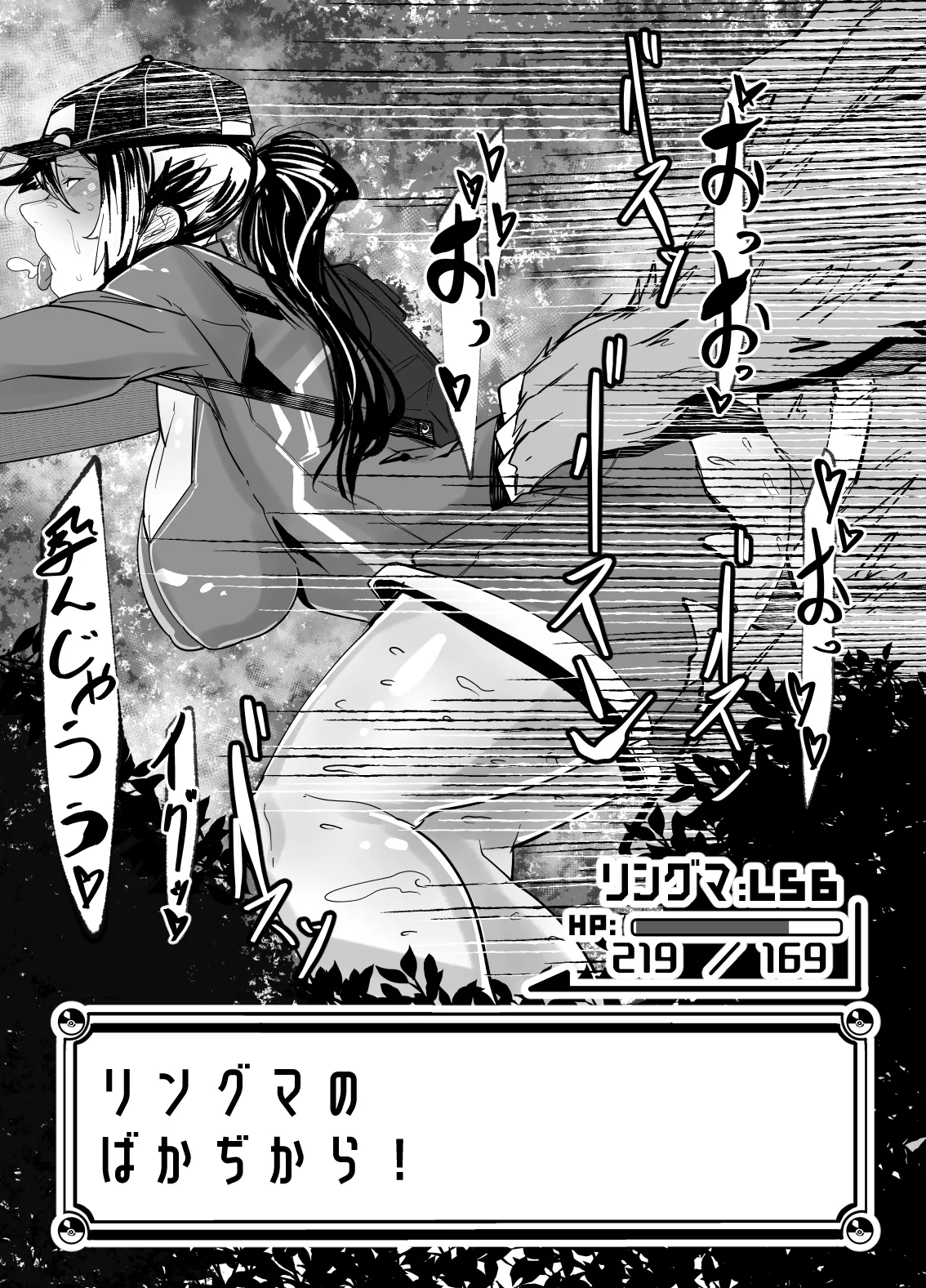 トレーナーはポケモンの性所理オナホ - page6