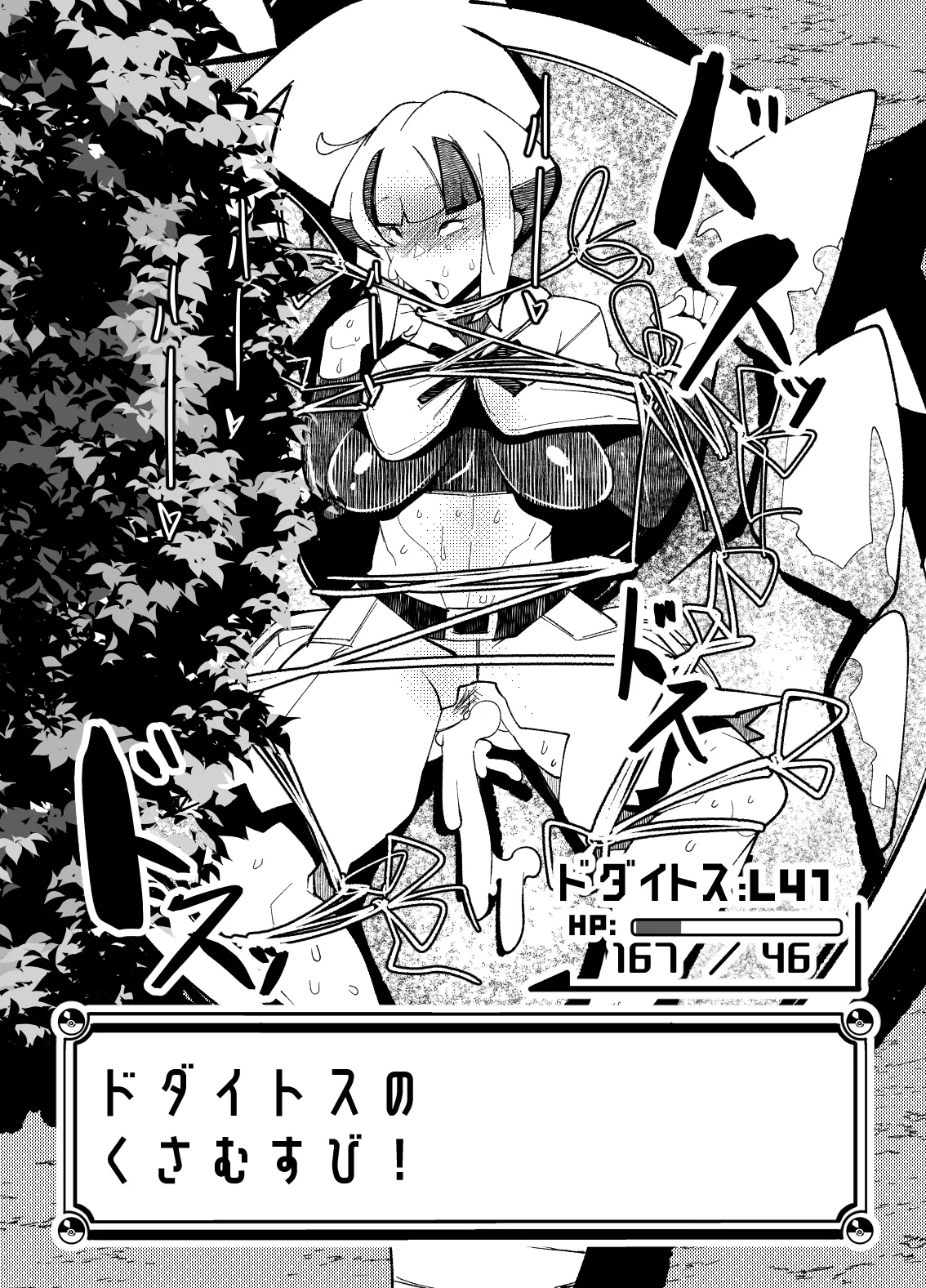 トレーナーはポケモンの性所理オナホ - page7