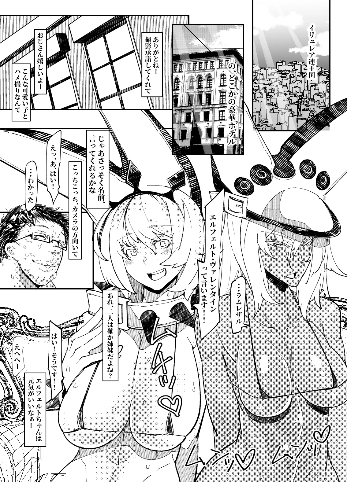 ヴァレンタイン姉妹のだまされAV出演 - page2