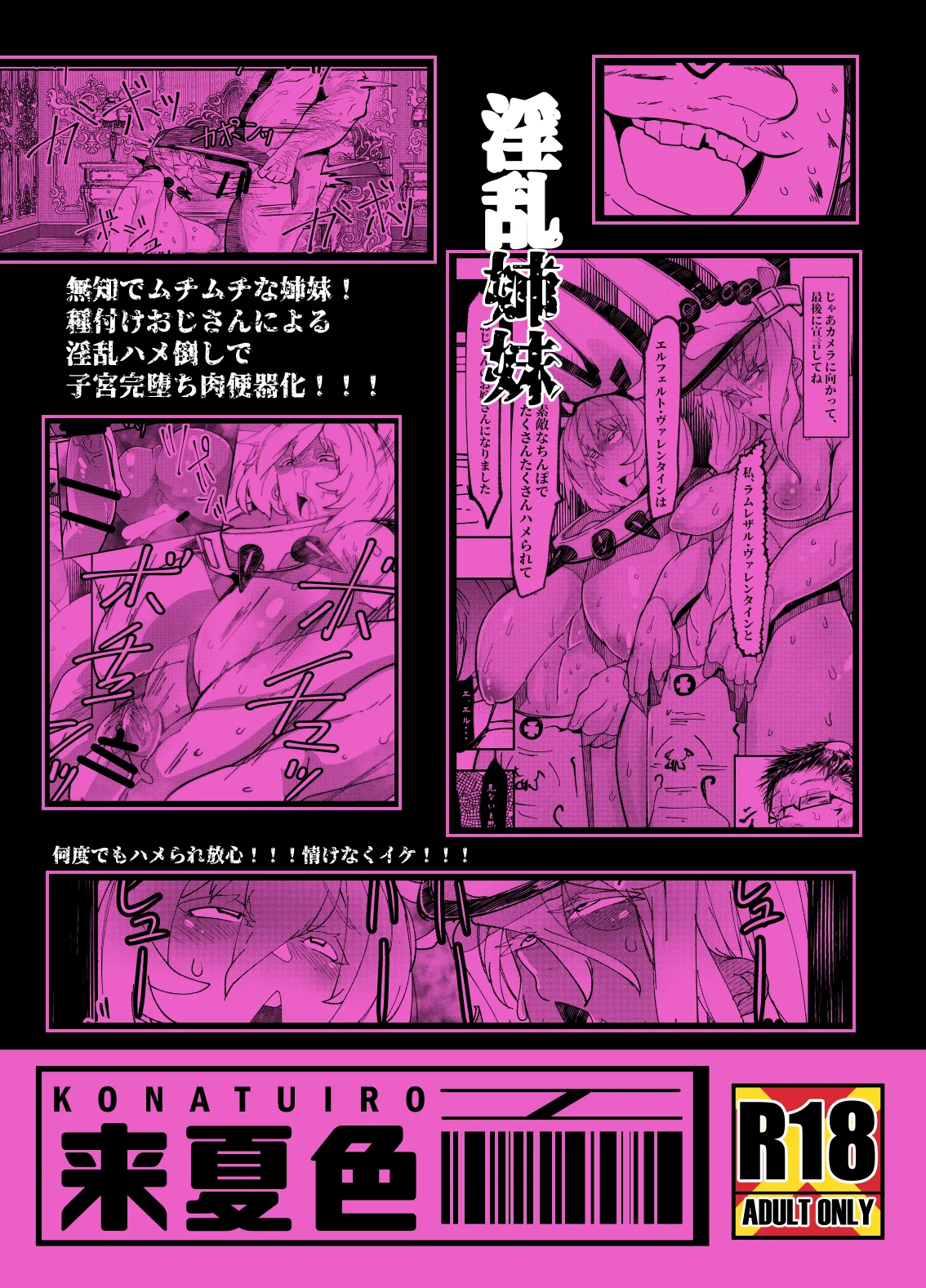 ヴァレンタイン姉妹のだまされAV出演 - page21