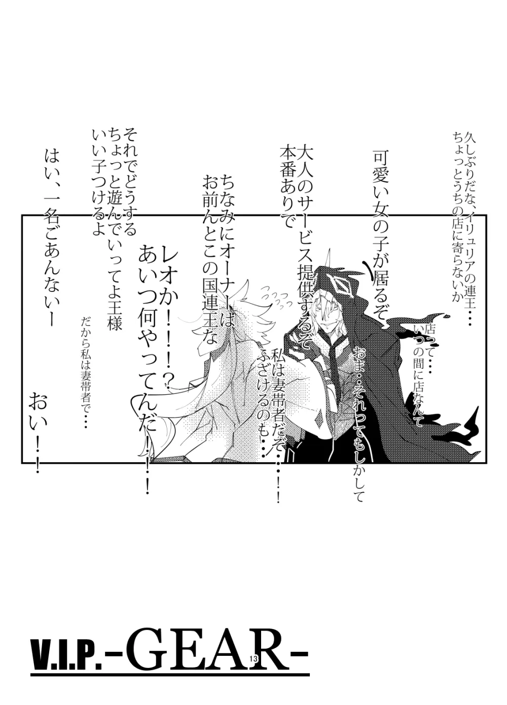夜のサービスはじめました -ジャム編- - page12