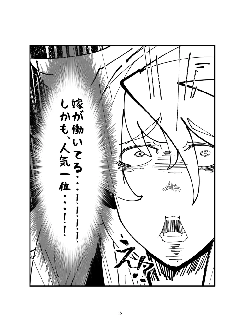 夜のサービスはじめました -ジャム編- - page14