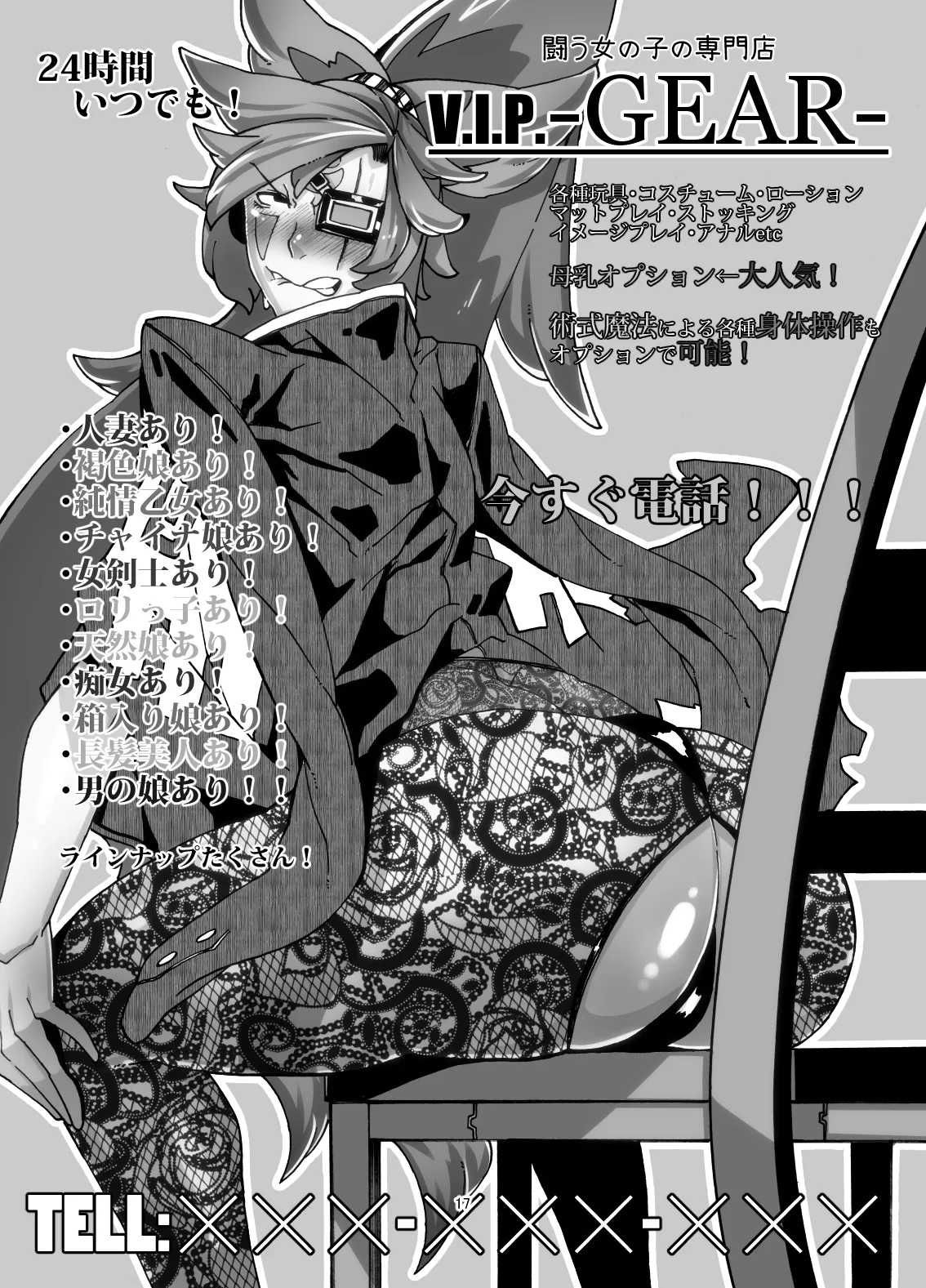 夜のサービスはじめました -ジャム編- - page16