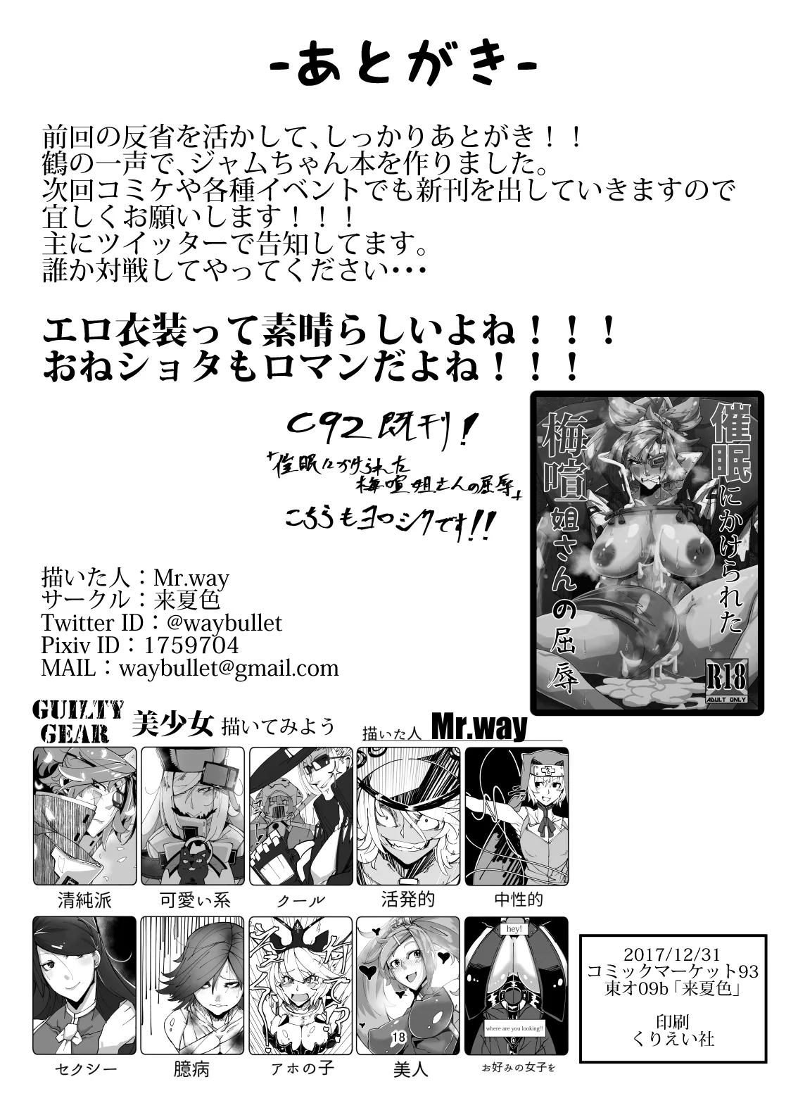 夜のサービスはじめました -ジャム編- - page17