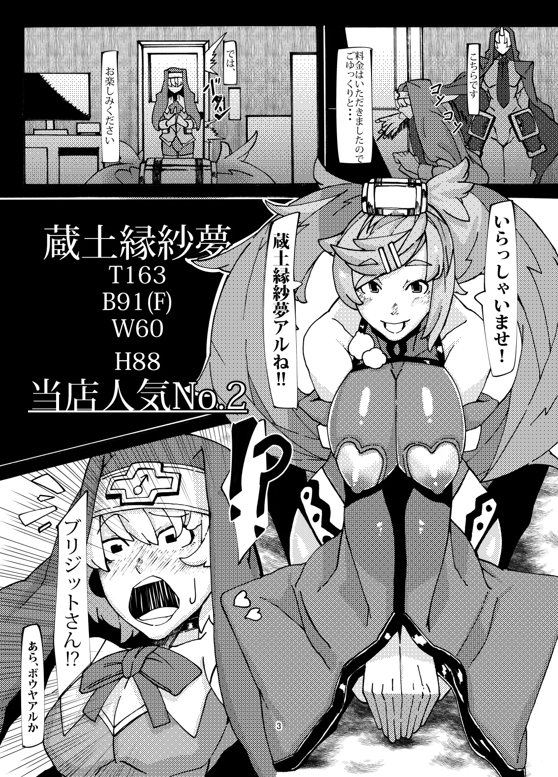 夜のサービスはじめました -ジャム編- - page2