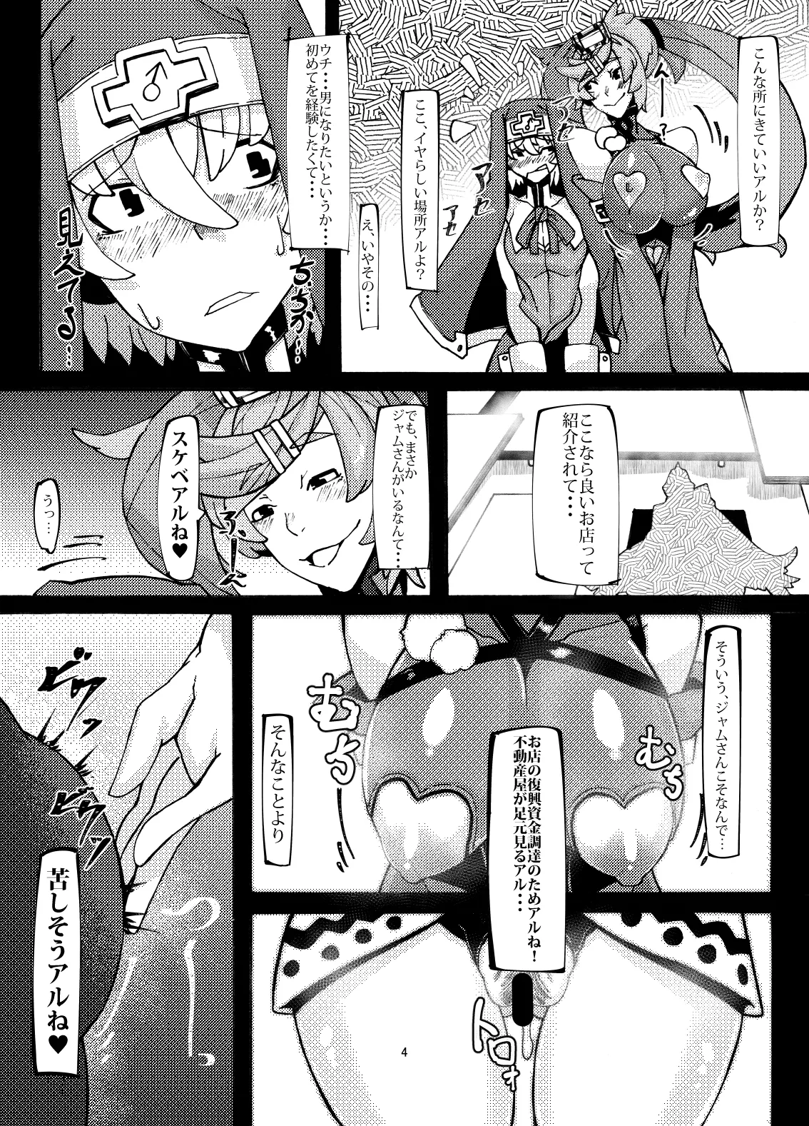 夜のサービスはじめました -ジャム編- - page3