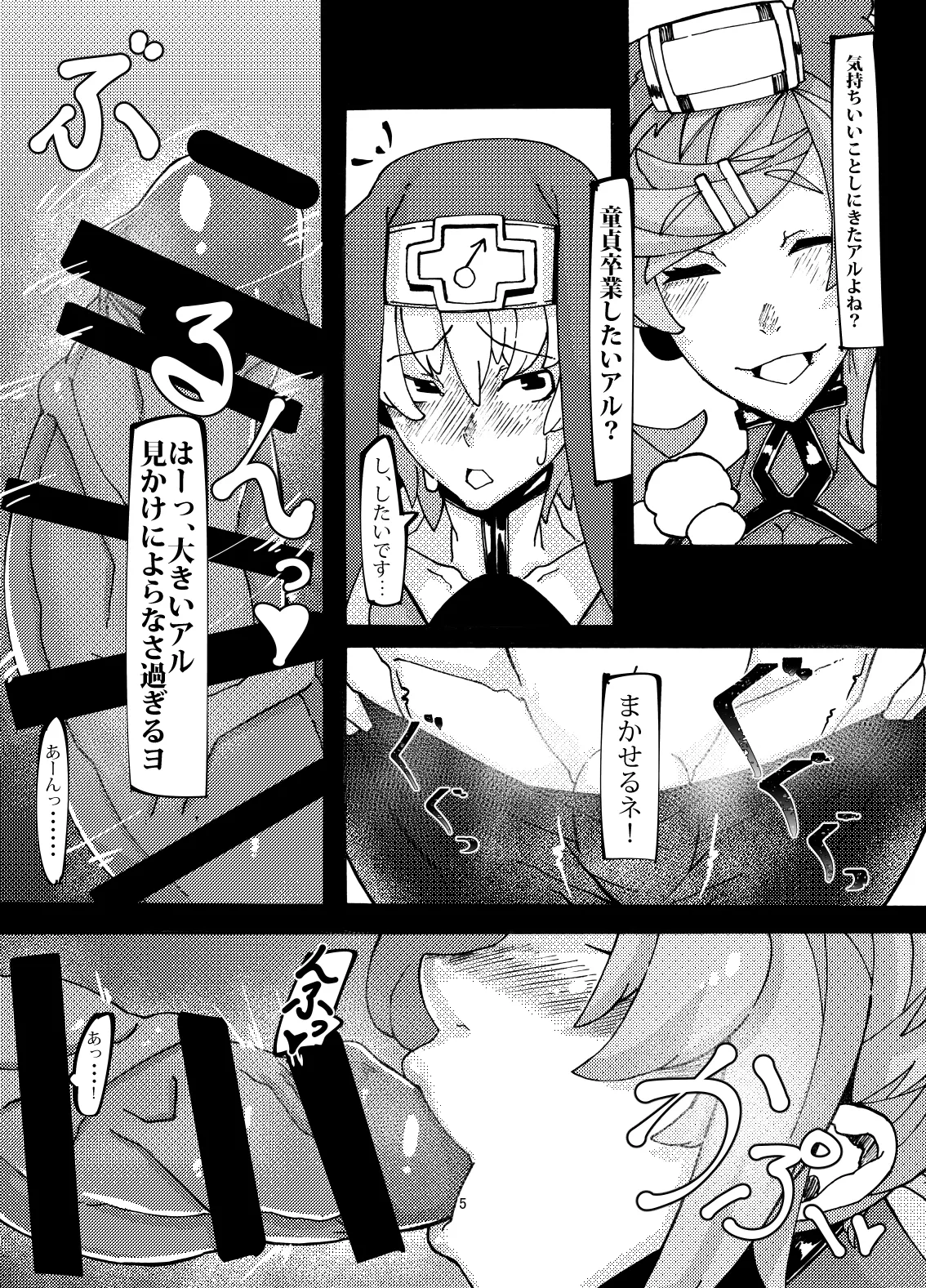 夜のサービスはじめました -ジャム編- - page4