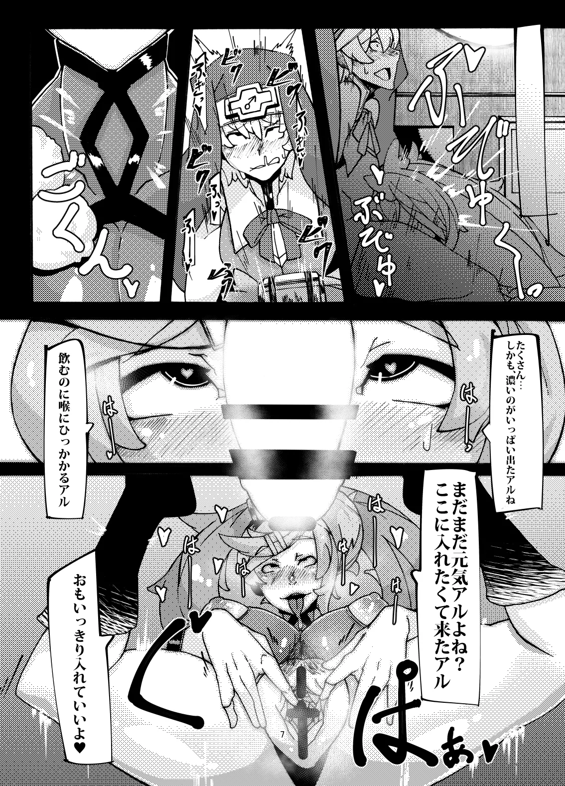 夜のサービスはじめました -ジャム編- - page6