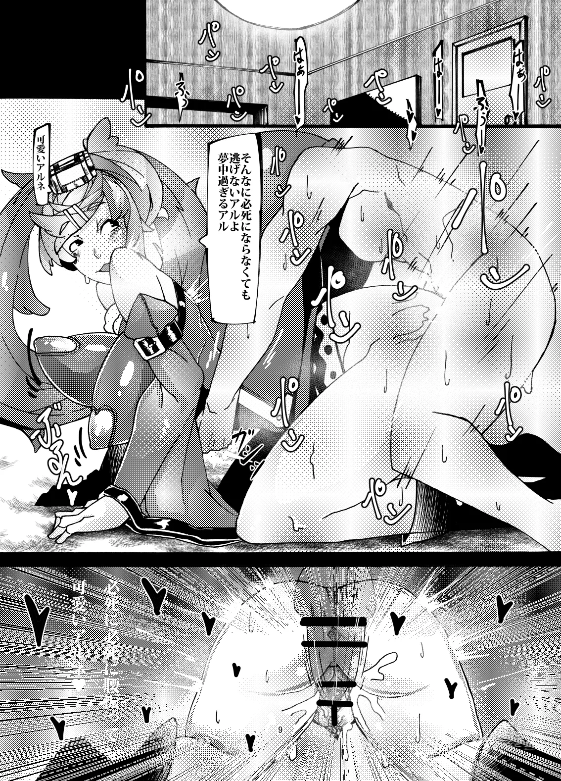 夜のサービスはじめました -ジャム編- - page8