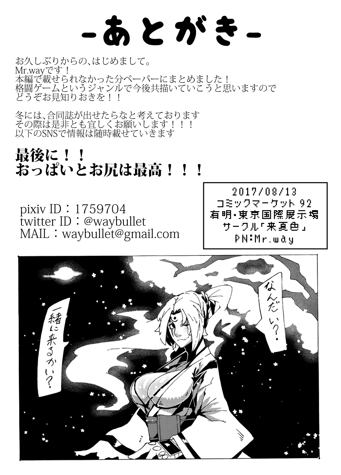 催眠にかけられた梅喧姐さんの屈辱 ペーパー - page7