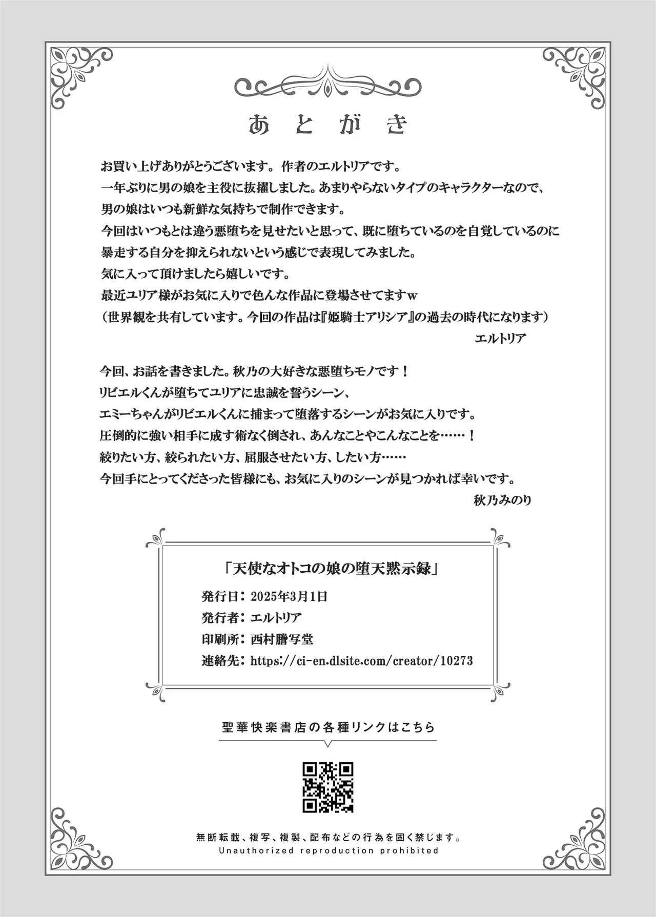 天使なオトコの娘の堕天黙示録 - page127