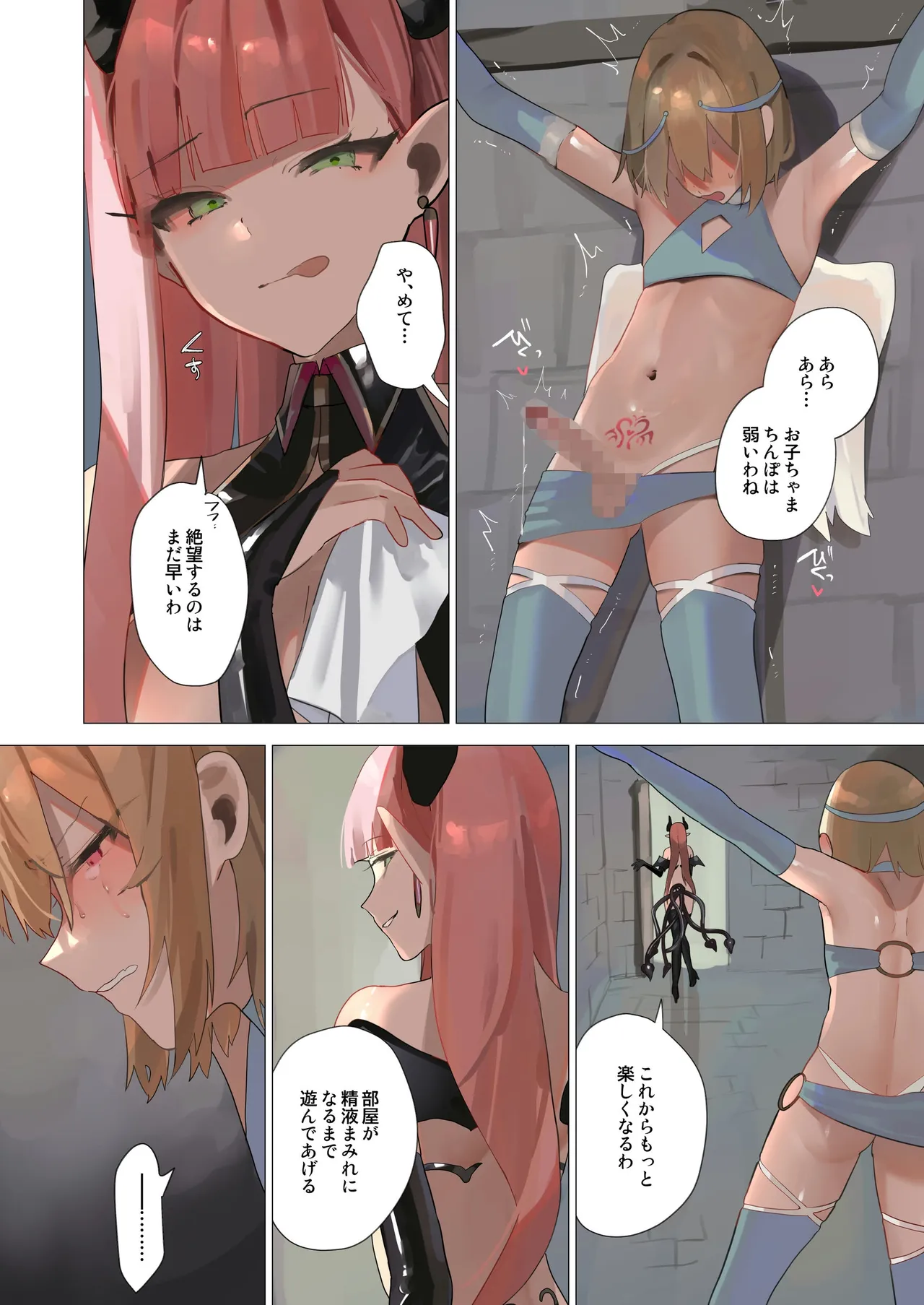 天使なオトコの娘の堕天黙示録 - page15