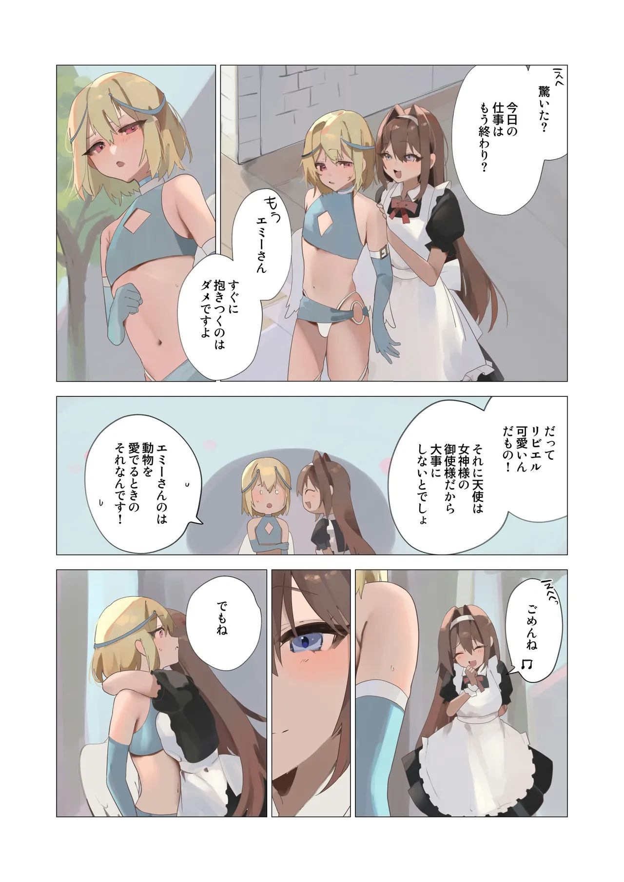 天使なオトコの娘の堕天黙示録 - page2