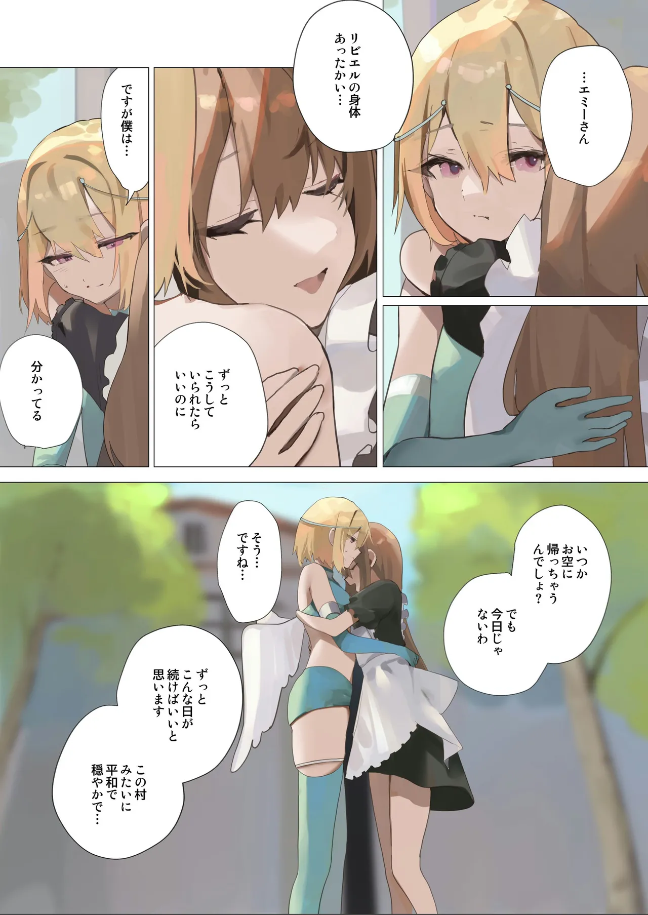 天使なオトコの娘の堕天黙示録 - page3