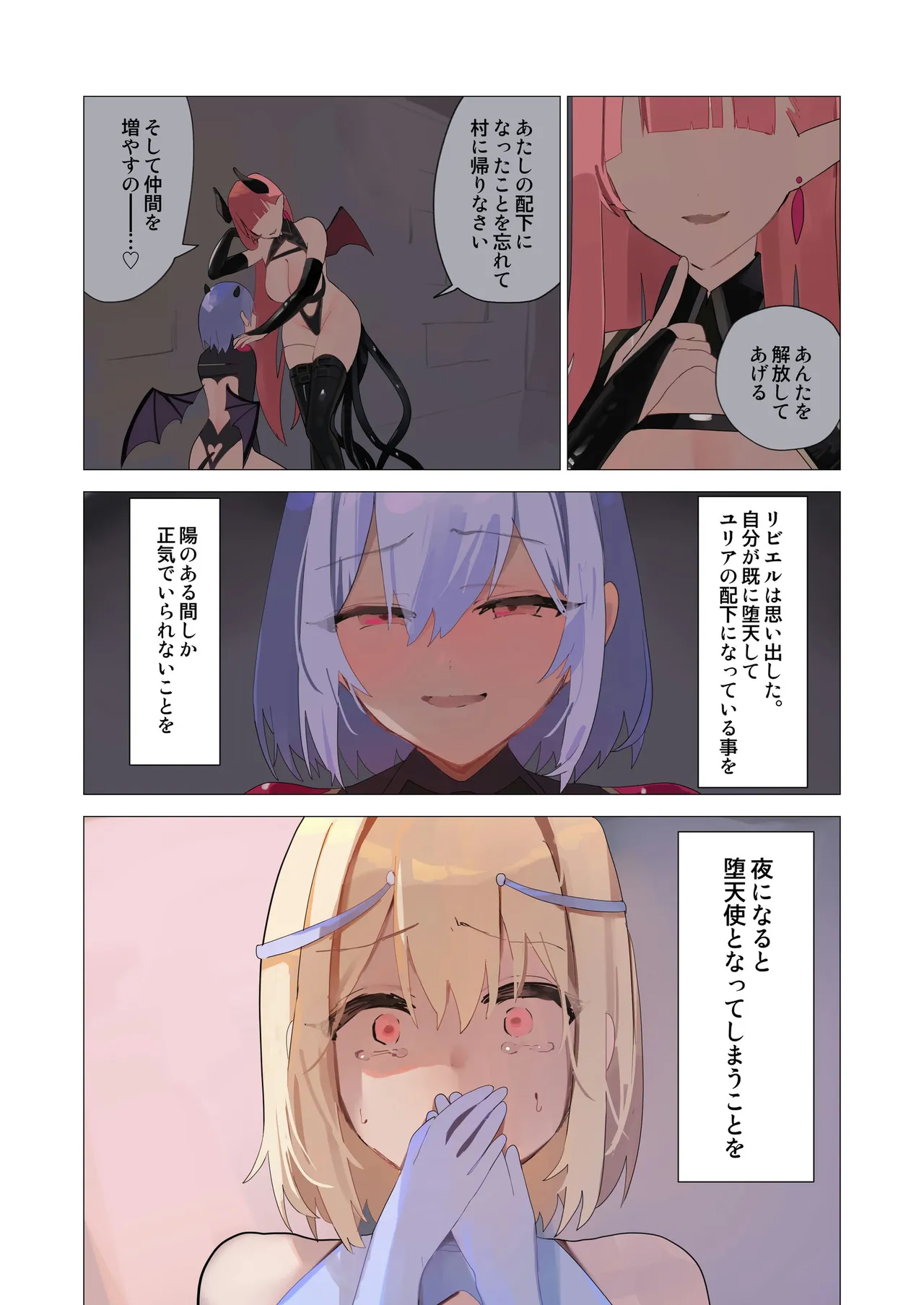 天使なオトコの娘の堕天黙示録 - page39