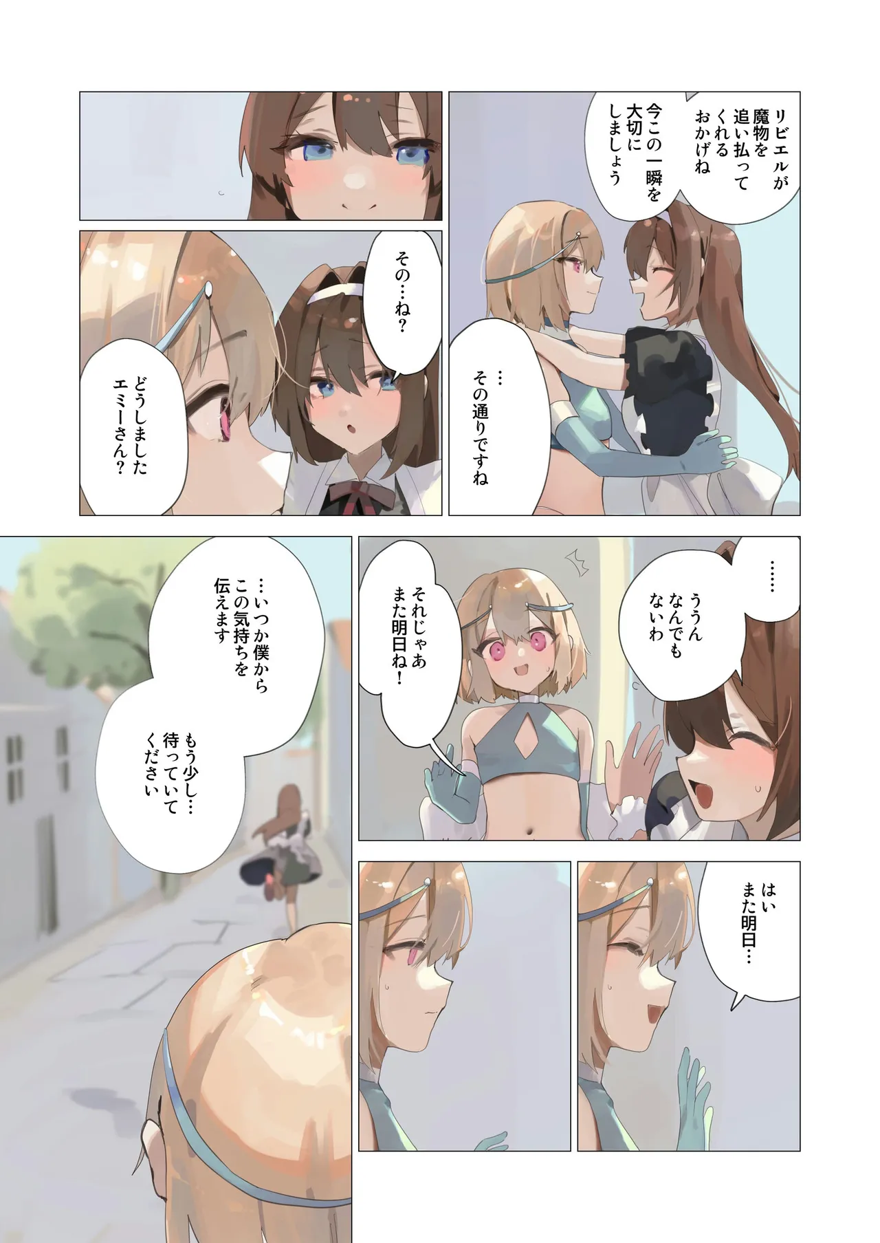 天使なオトコの娘の堕天黙示録 - page4