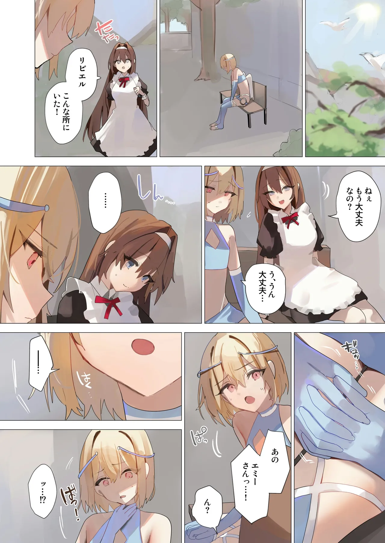 天使なオトコの娘の堕天黙示録 - page40