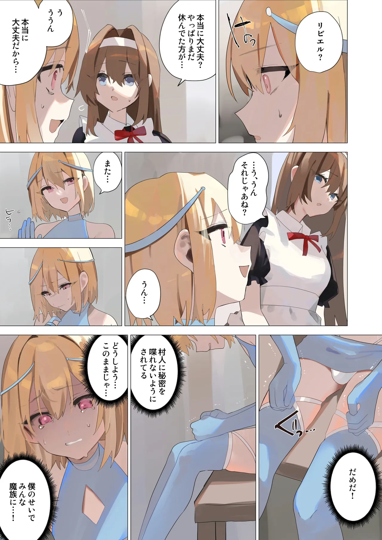 天使なオトコの娘の堕天黙示録 - page41