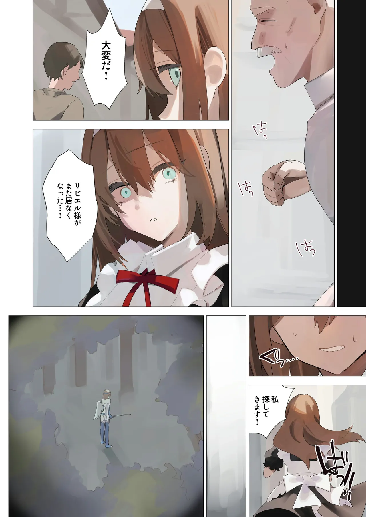 天使なオトコの娘の堕天黙示録 - page44