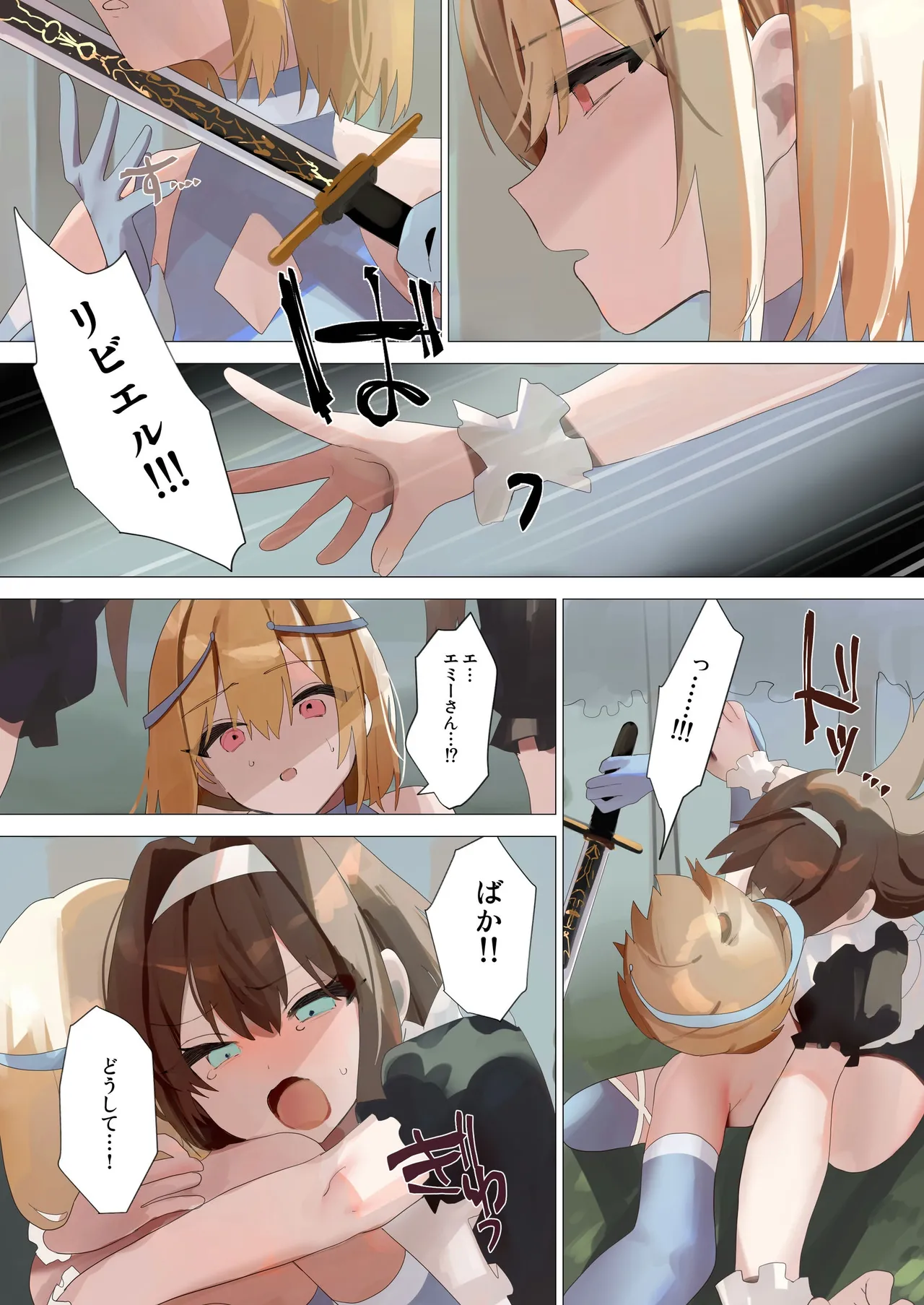 天使なオトコの娘の堕天黙示録 - page45