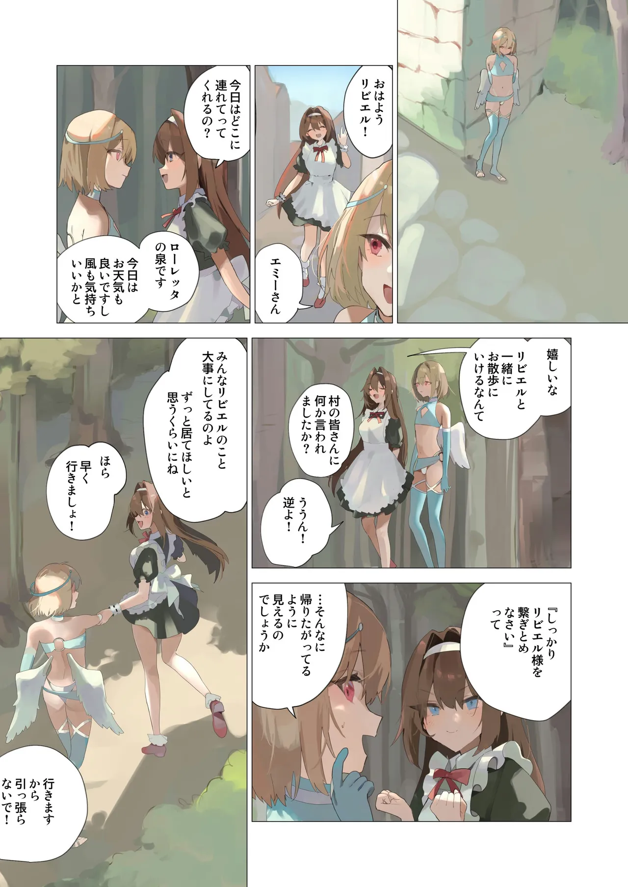 天使なオトコの娘の堕天黙示録 - page5
