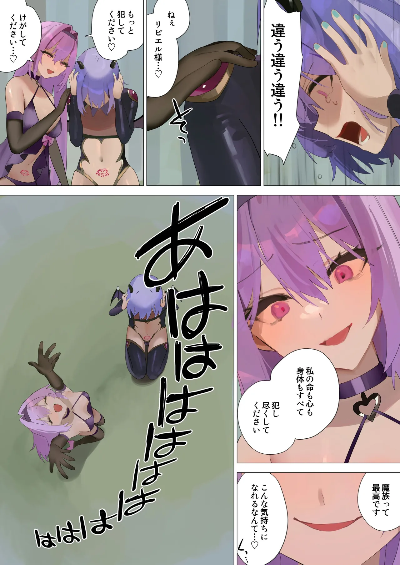 天使なオトコの娘の堕天黙示録 - page55