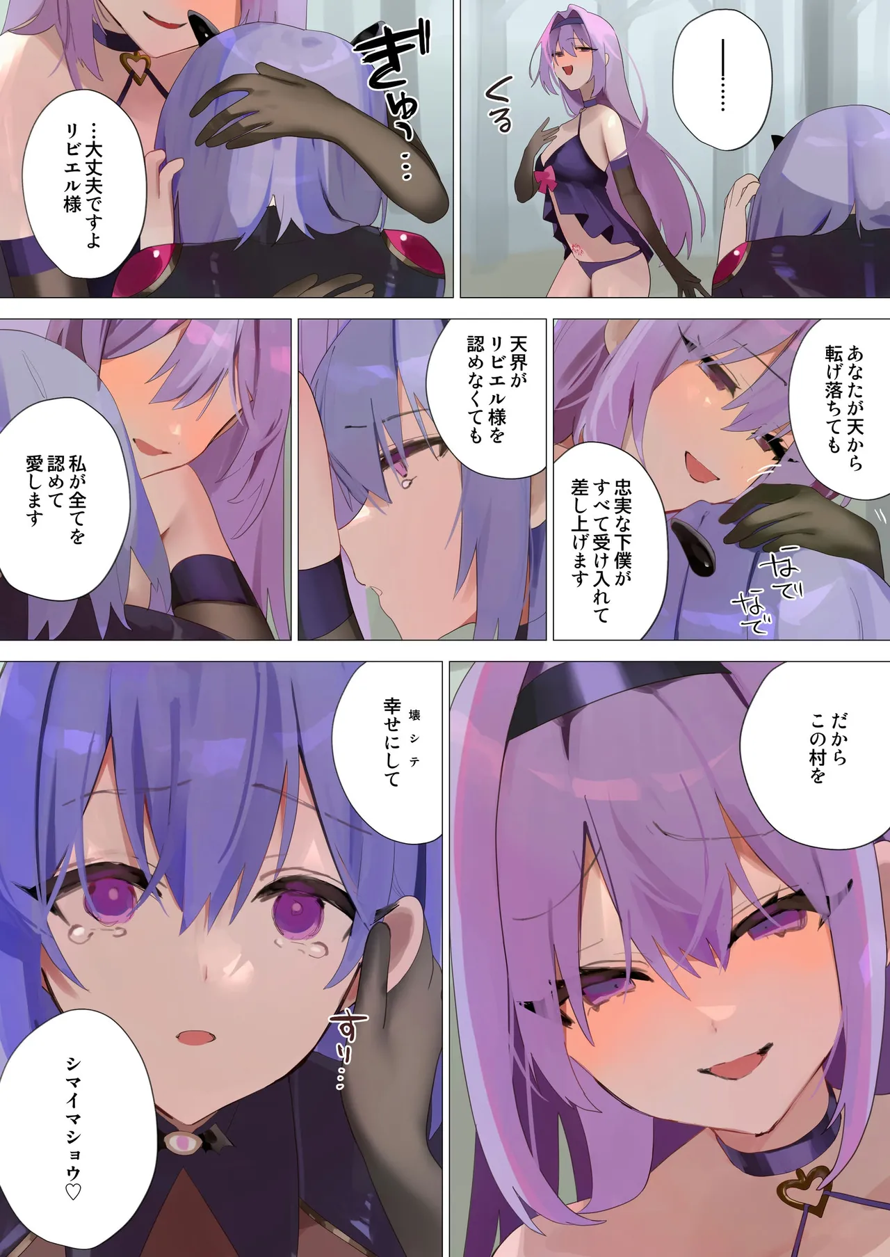 天使なオトコの娘の堕天黙示録 - page56