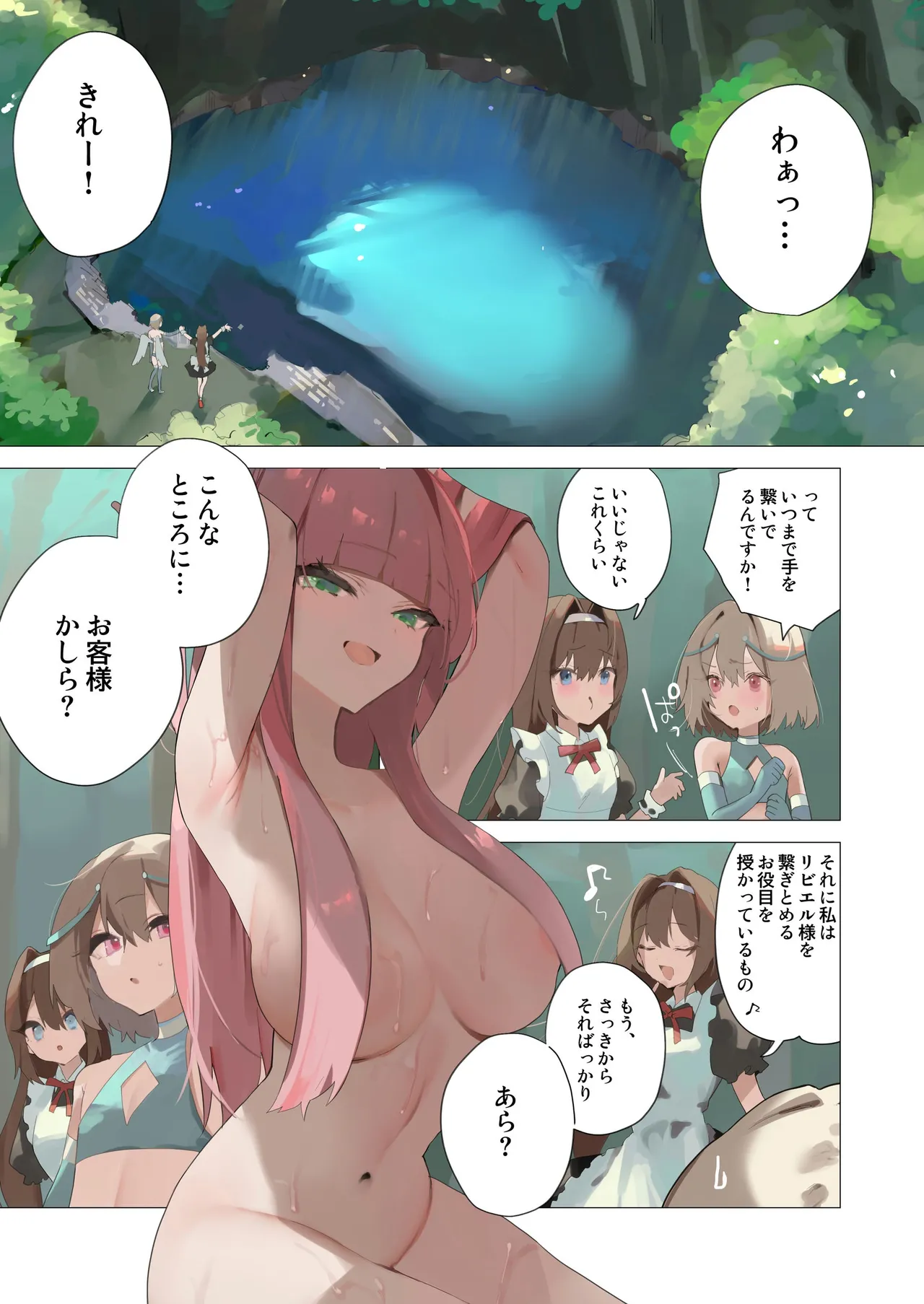 天使なオトコの娘の堕天黙示録 - page6