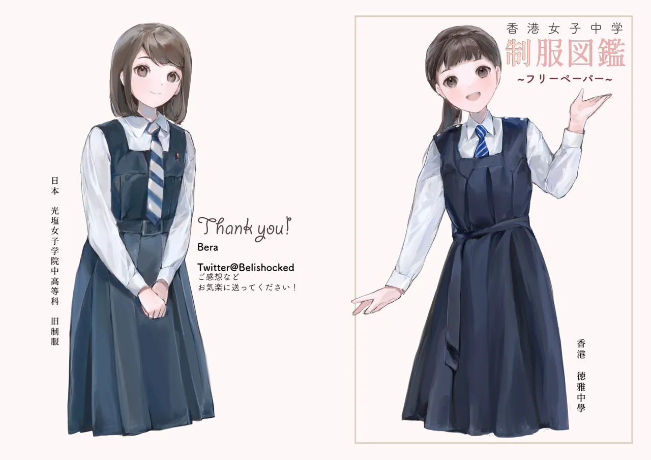 香港女子中学制服図鑑