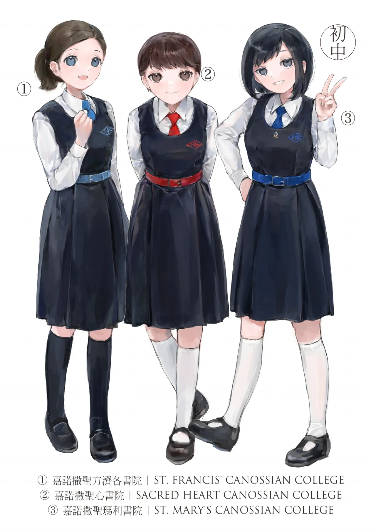 香港女子中学制服図鑑 - page11