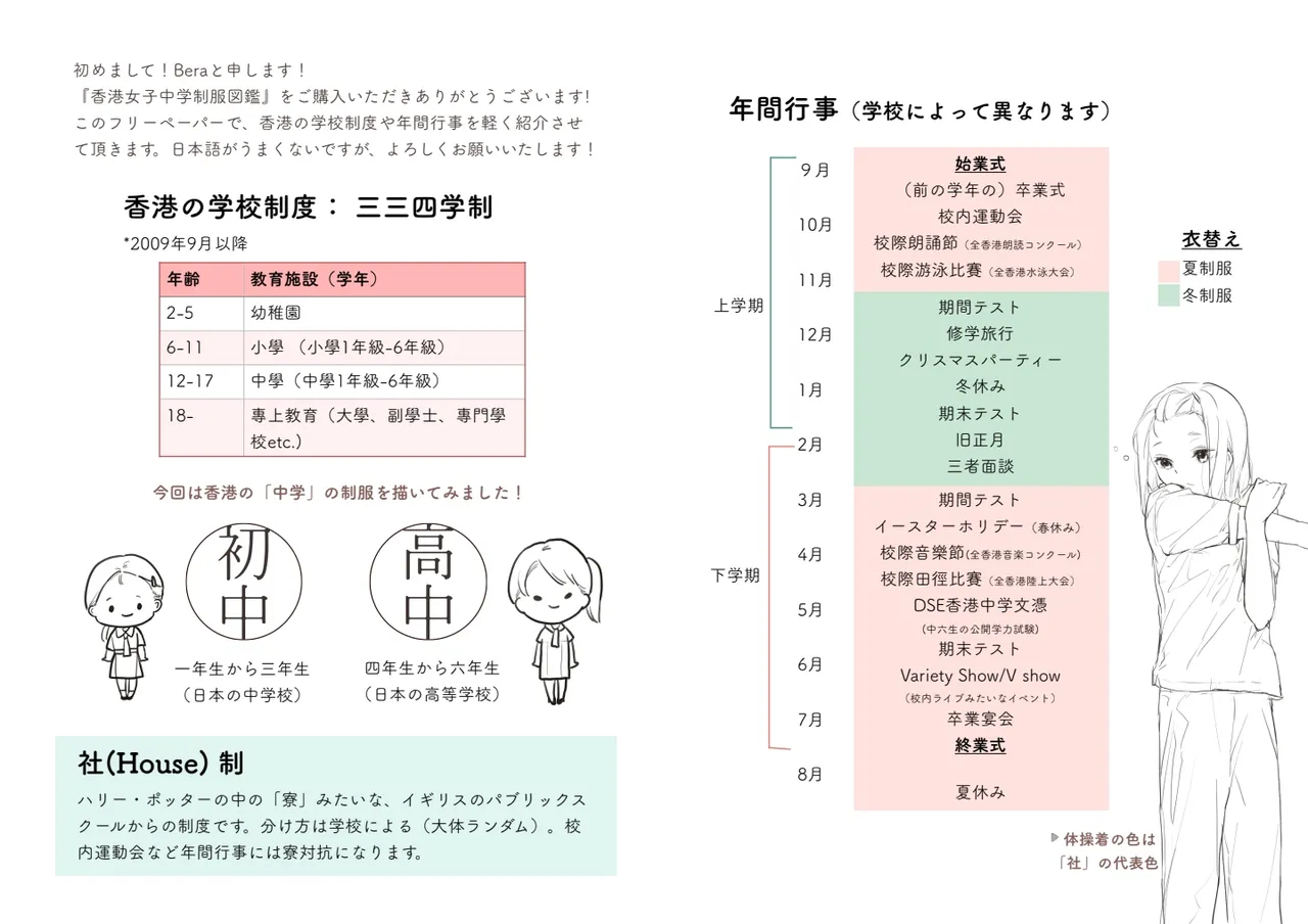 香港女子中学制服図鑑 - page2