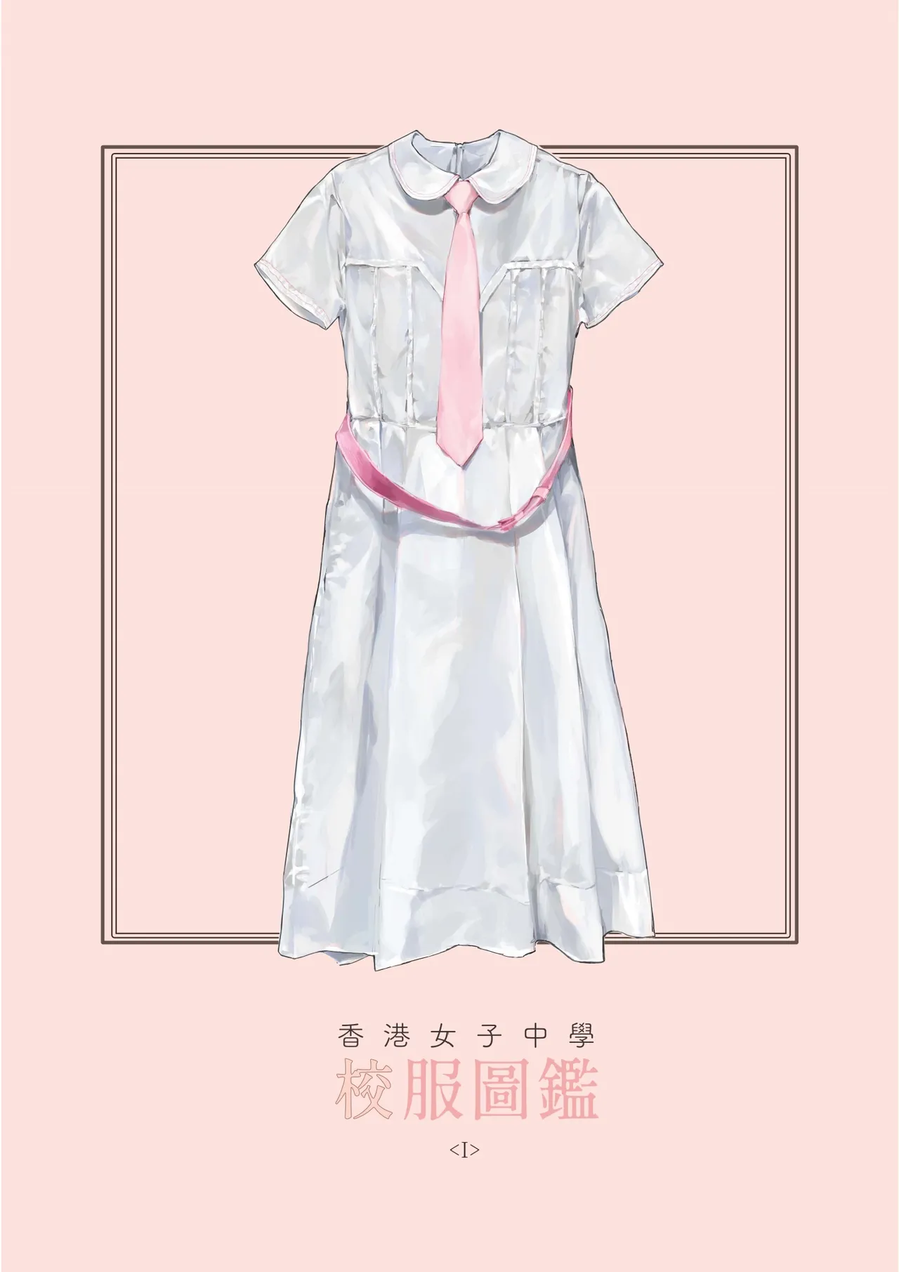 香港女子中学制服図鑑 - page3