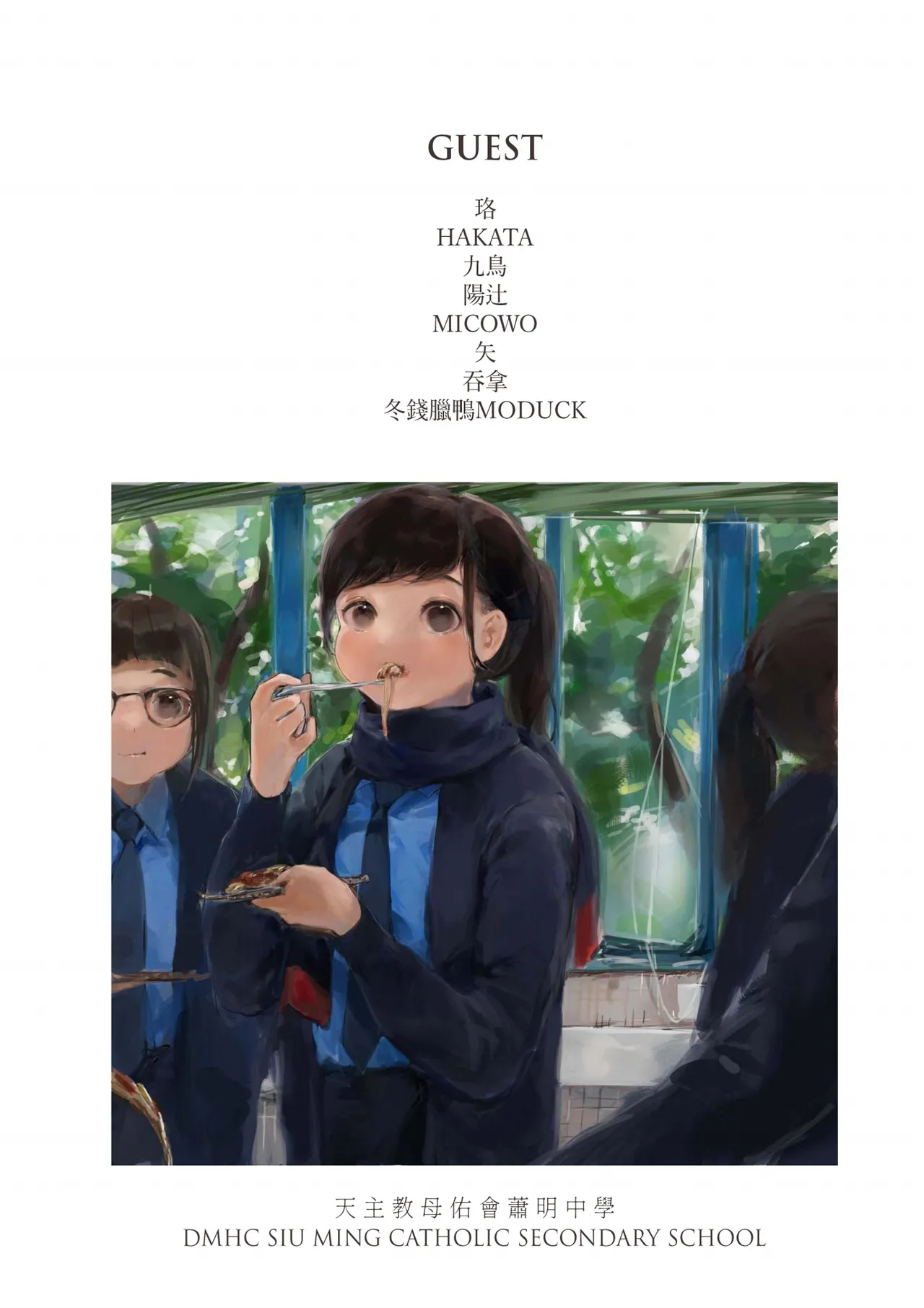 香港女子中学制服図鑑 - page35
