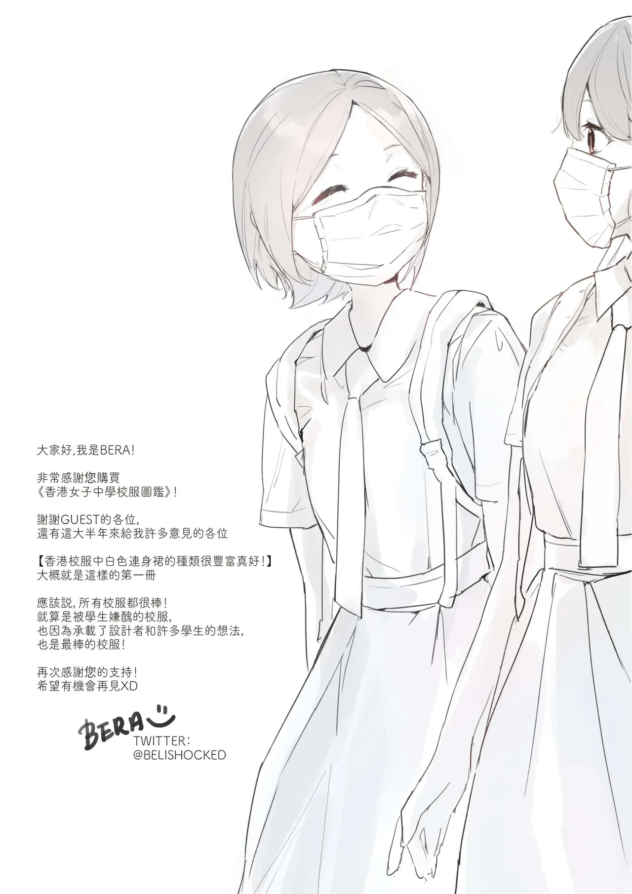 香港女子中学制服図鑑 - page44