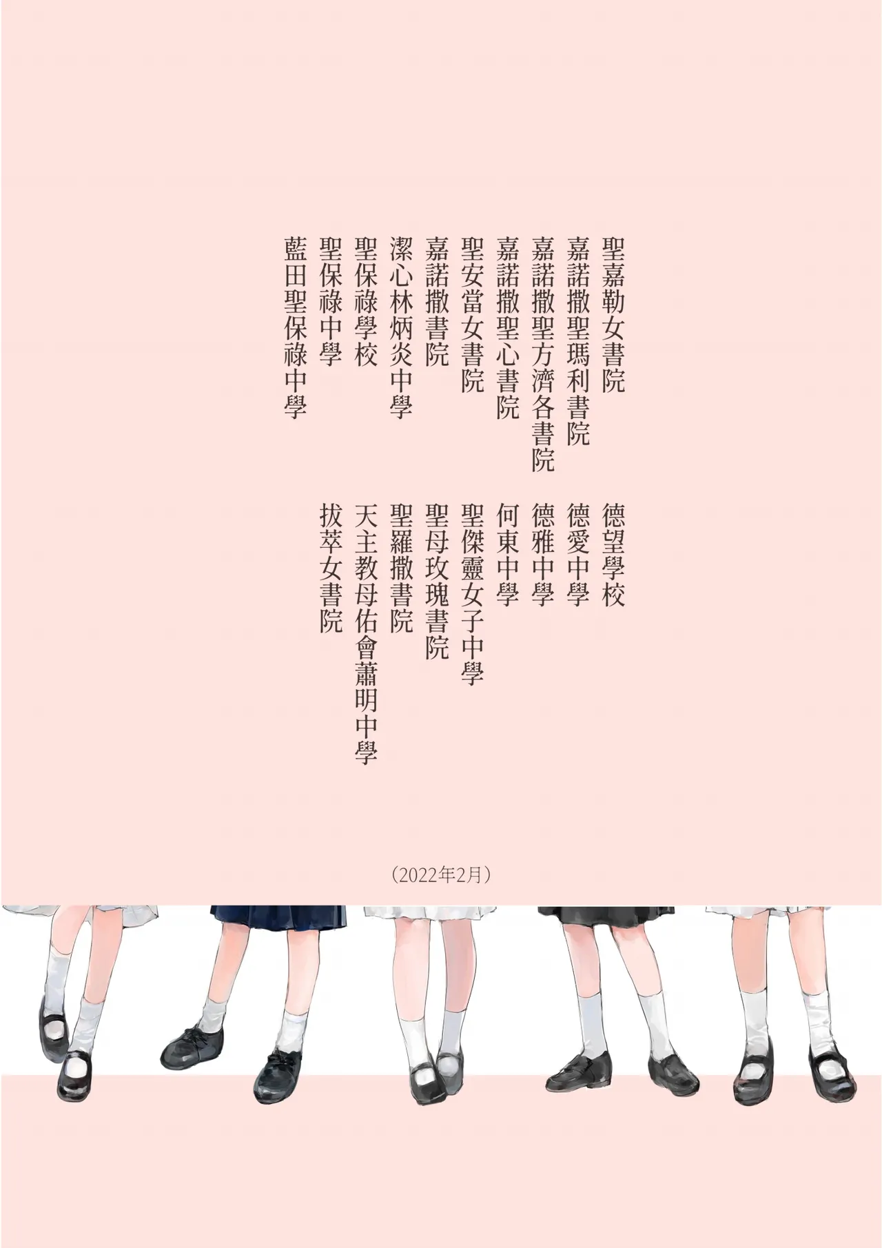 香港女子中学制服図鑑 - page8