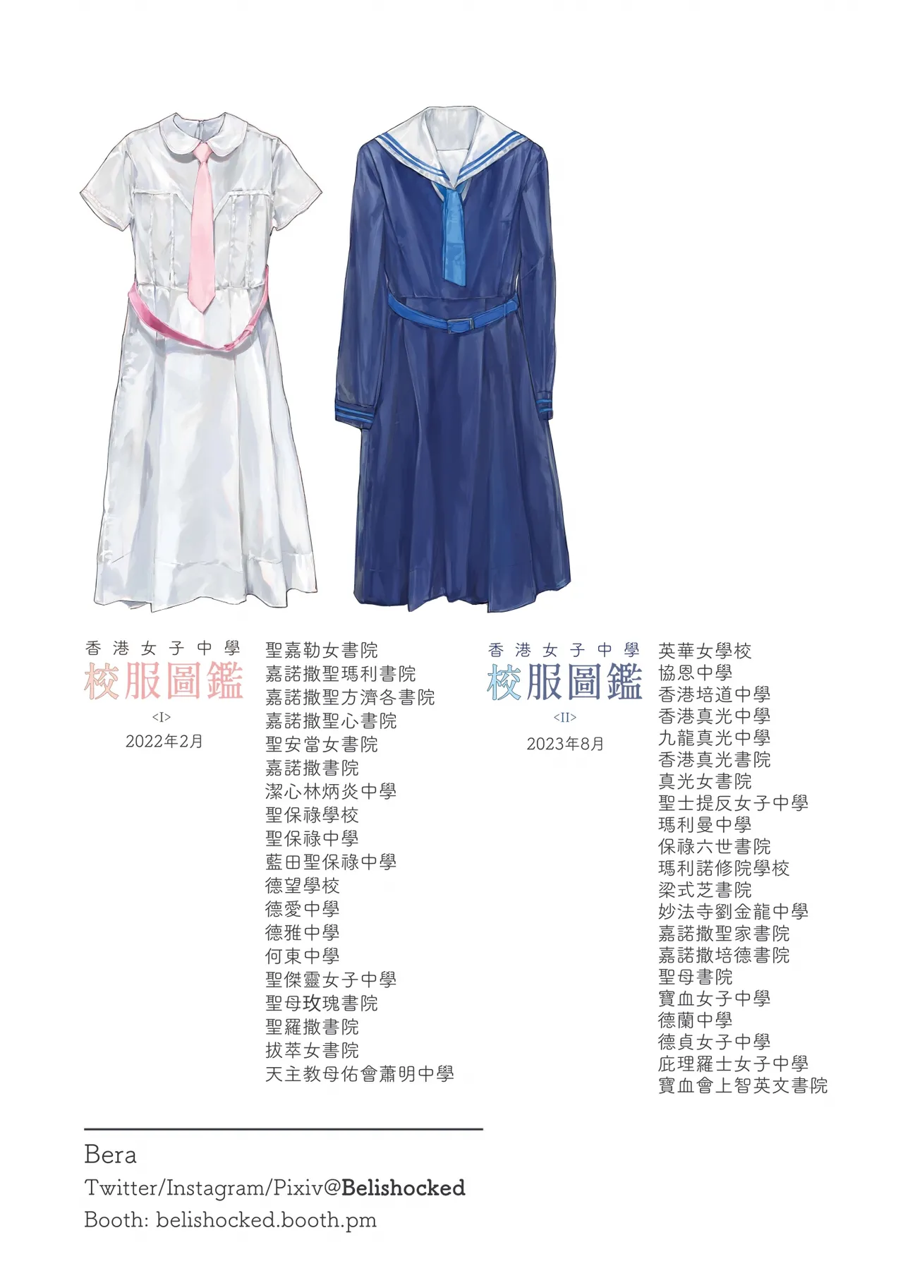 香港女子中学制服図鑑2 - page32