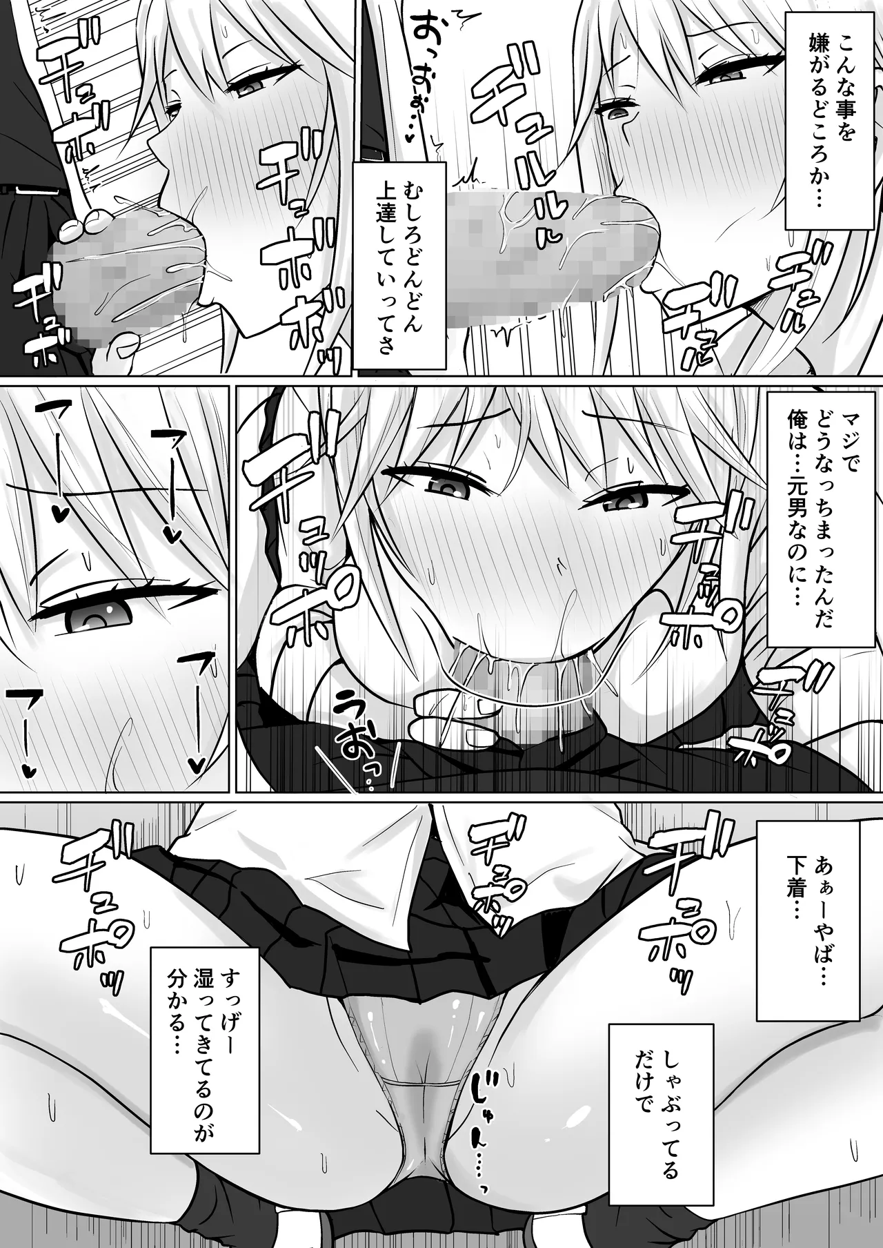 クラスのヤンキー女子に憑依5 - page11